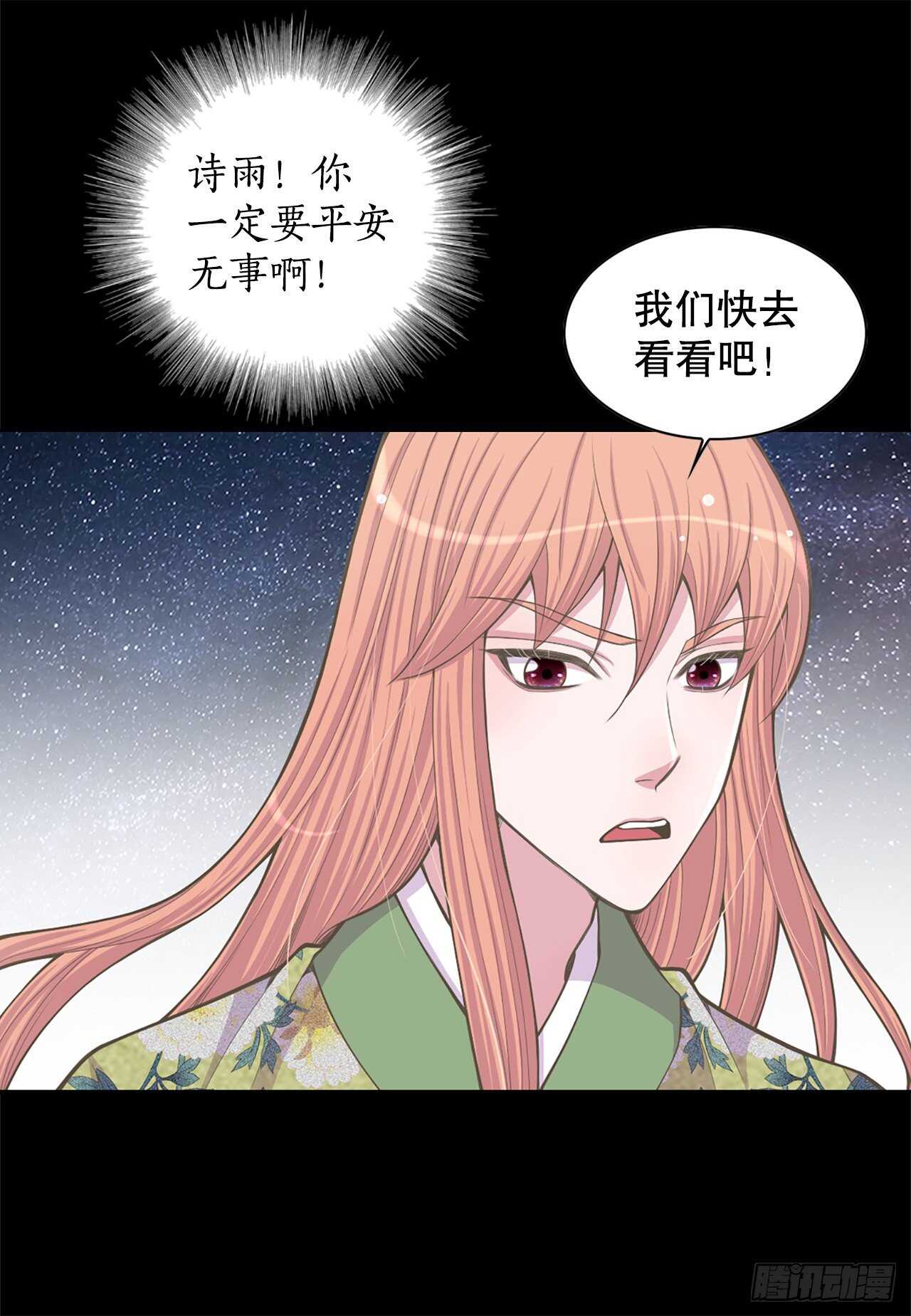《你是我的不死药》23.下毒 第5页