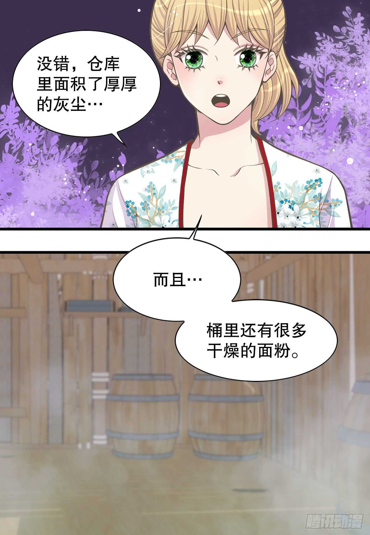 《你是我的不死药》23.下毒 第7页
