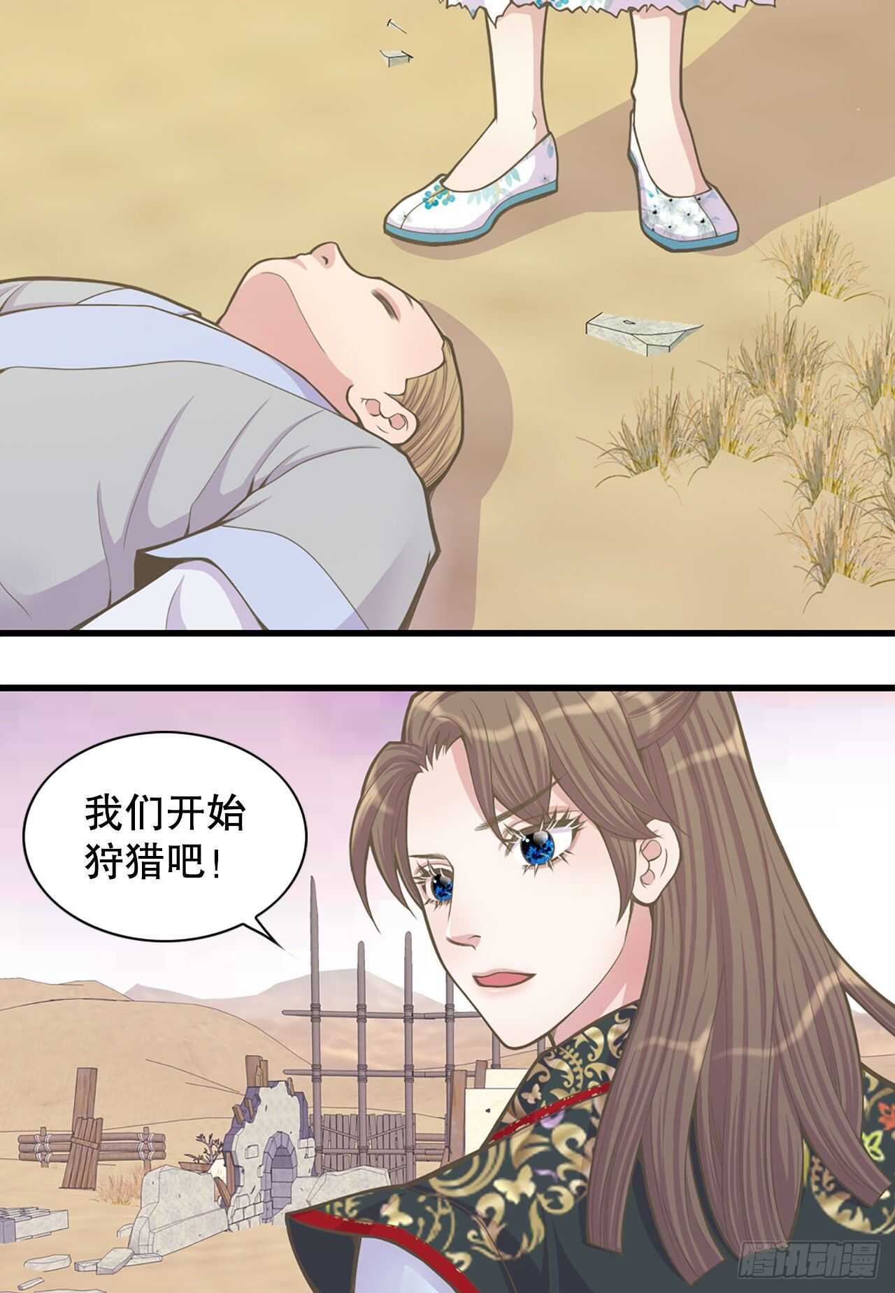 《你是我的不死药》22.救援 第19页