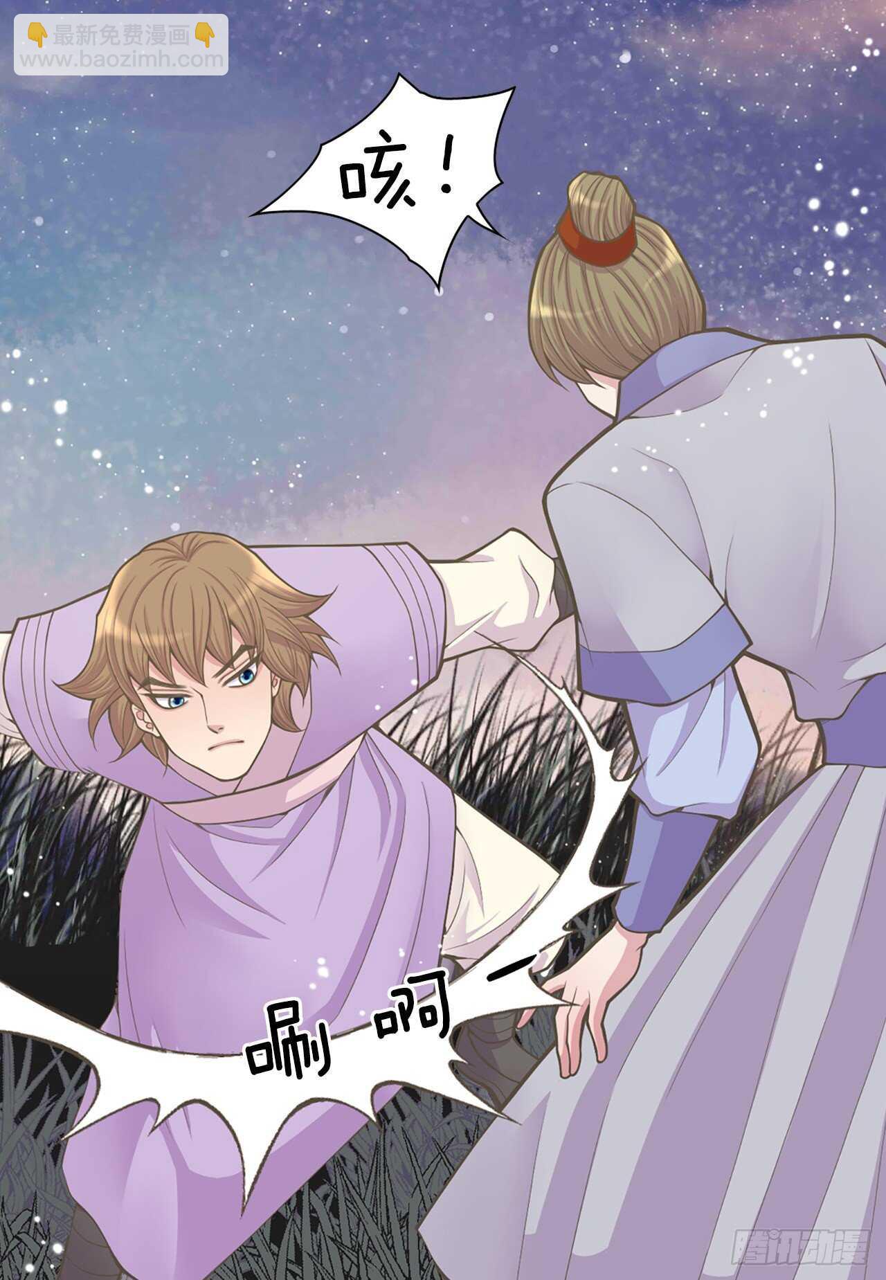 《你是我的不死药》22.救援 第23页