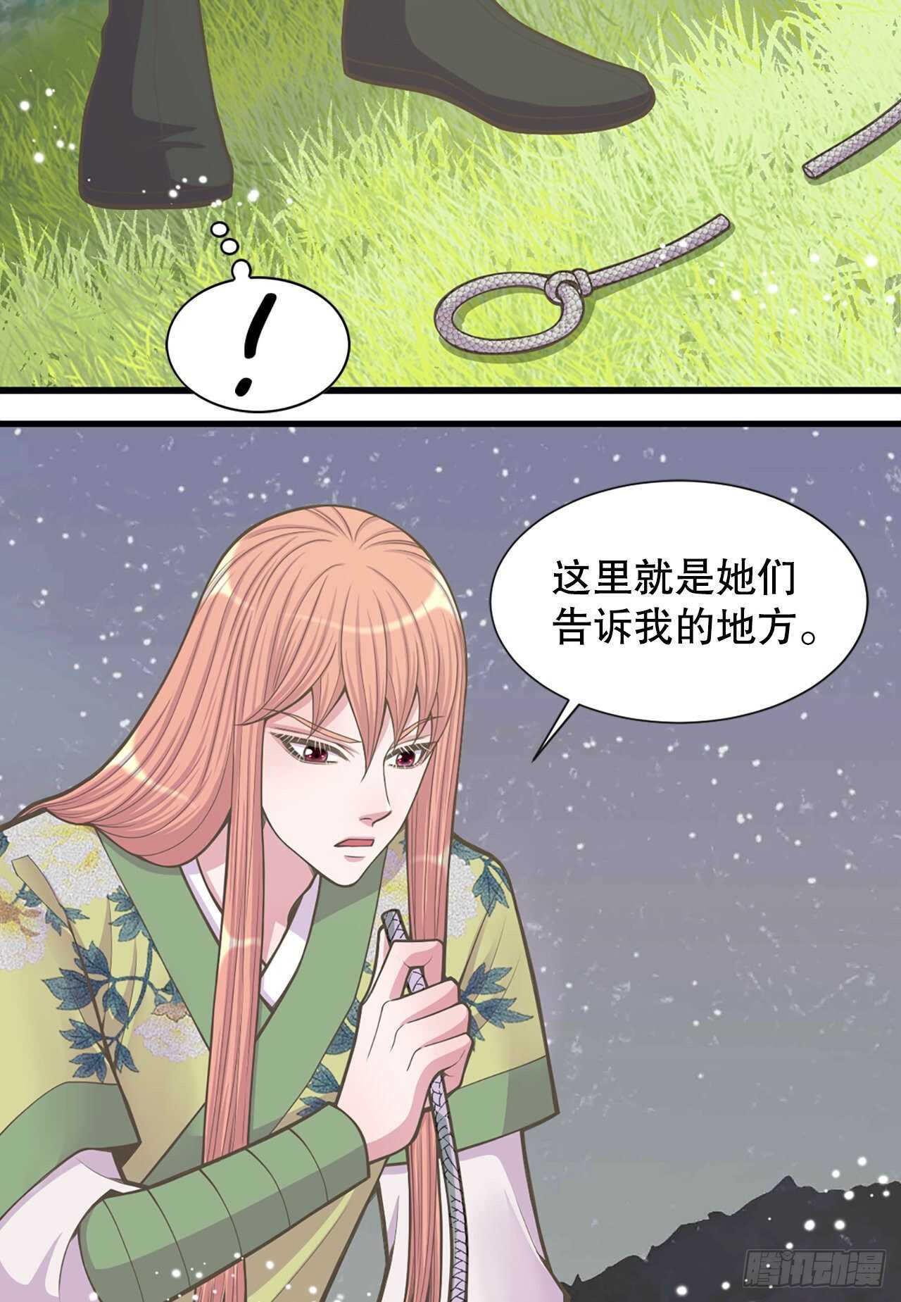 《你是我的不死药》22.救援 第27页