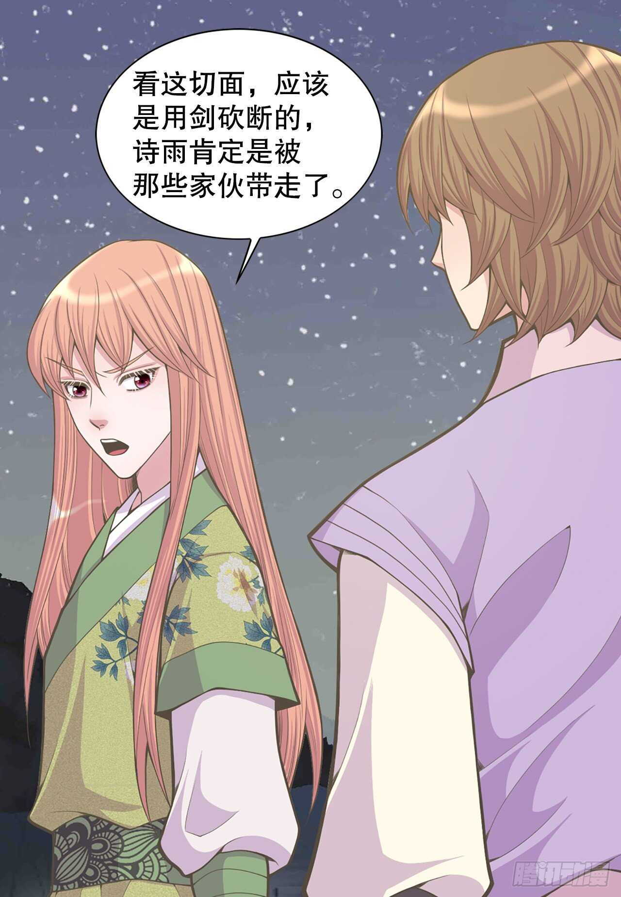 《你是我的不死药》22.救援 第28页