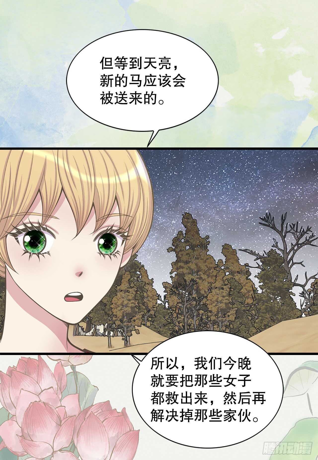 《你是我的不死药》22.救援 第33页