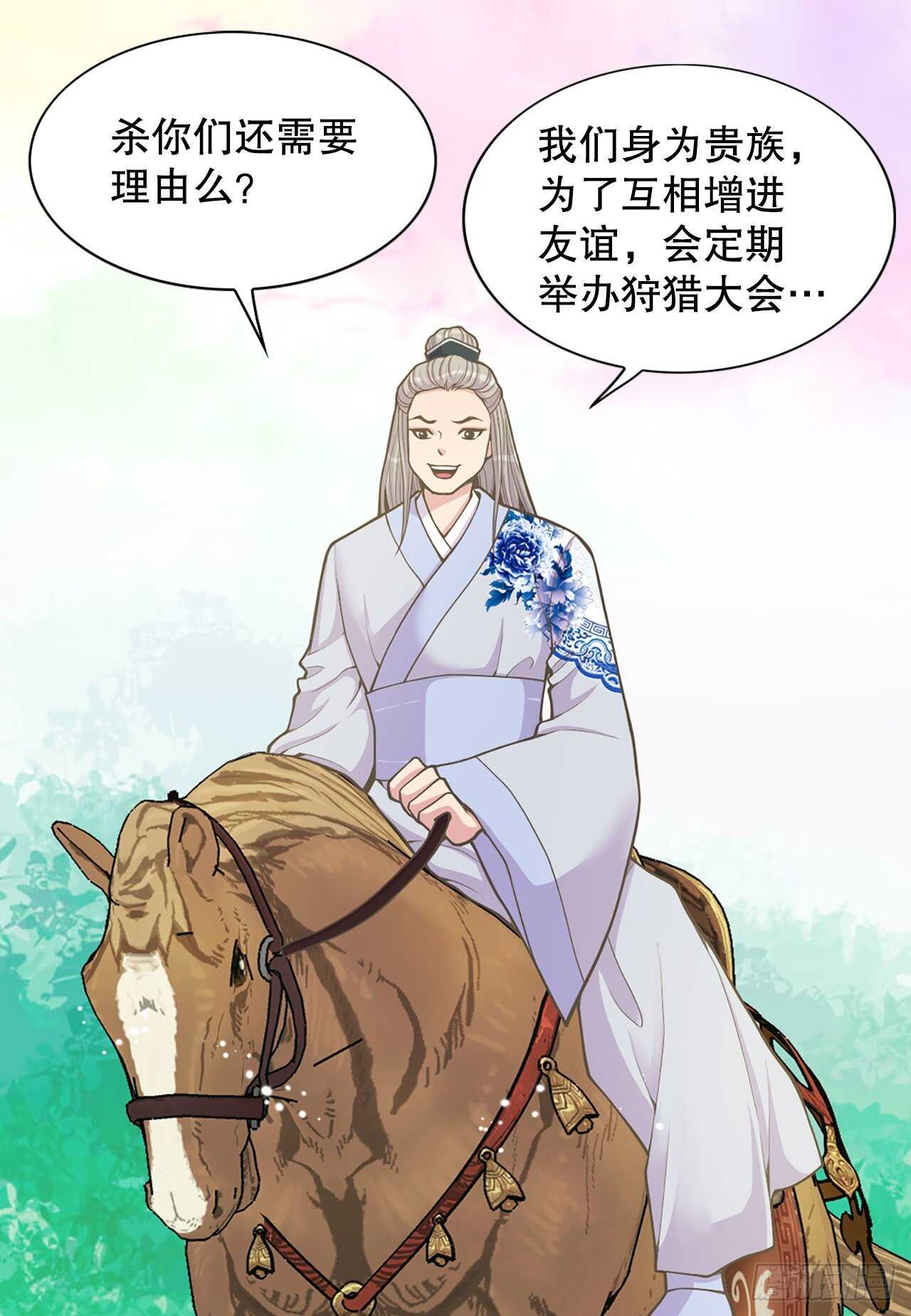 《你是我的不死药》21.遇见钺凌王 第10页