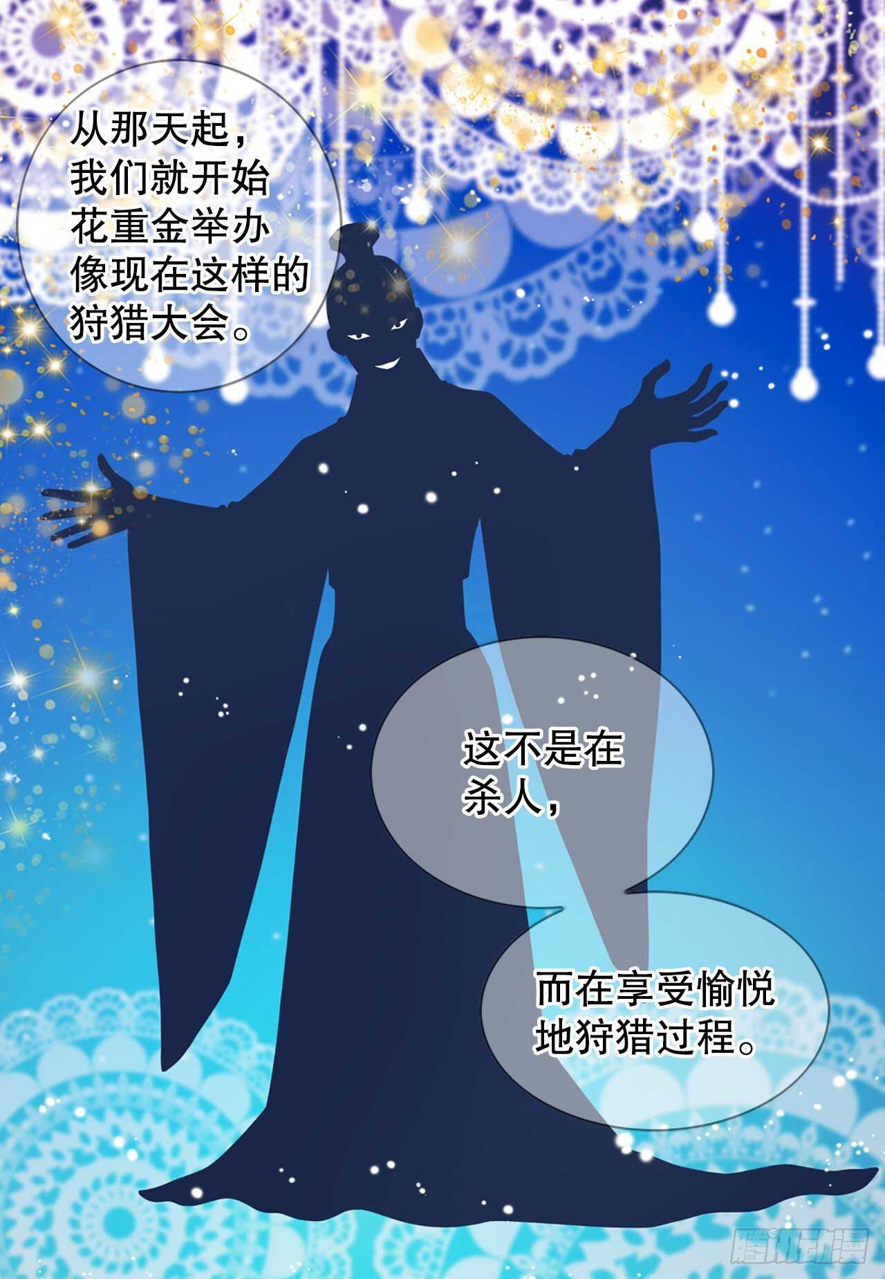 《你是我的不死药》21.遇见钺凌王 第16页