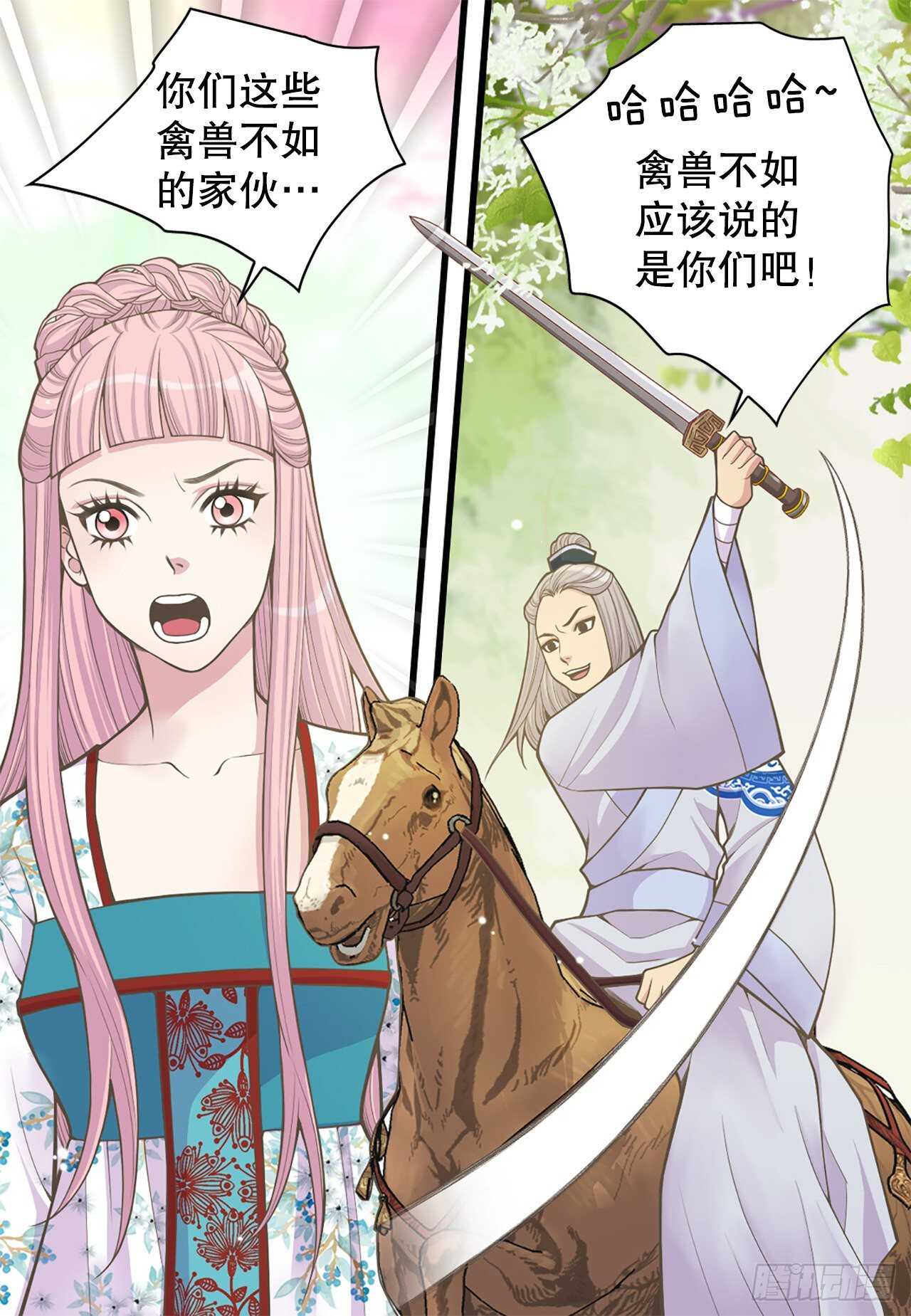 《你是我的不死药》21.遇见钺凌王 第17页