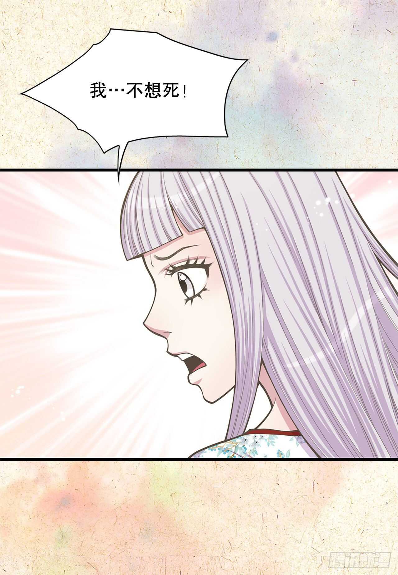 《你是我的不死药》21.遇见钺凌王 第20页