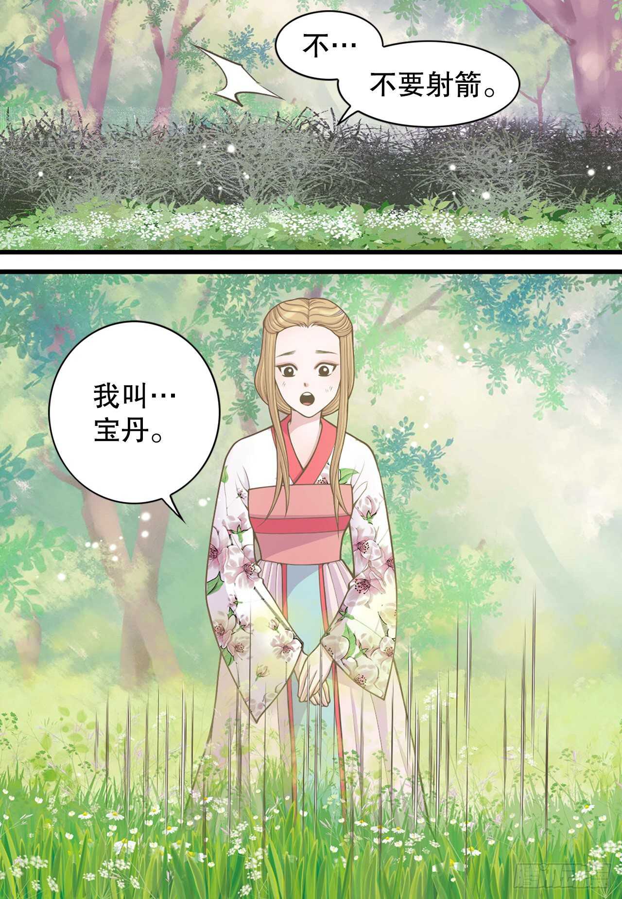 《你是我的不死药》21.遇见钺凌王 第30页
