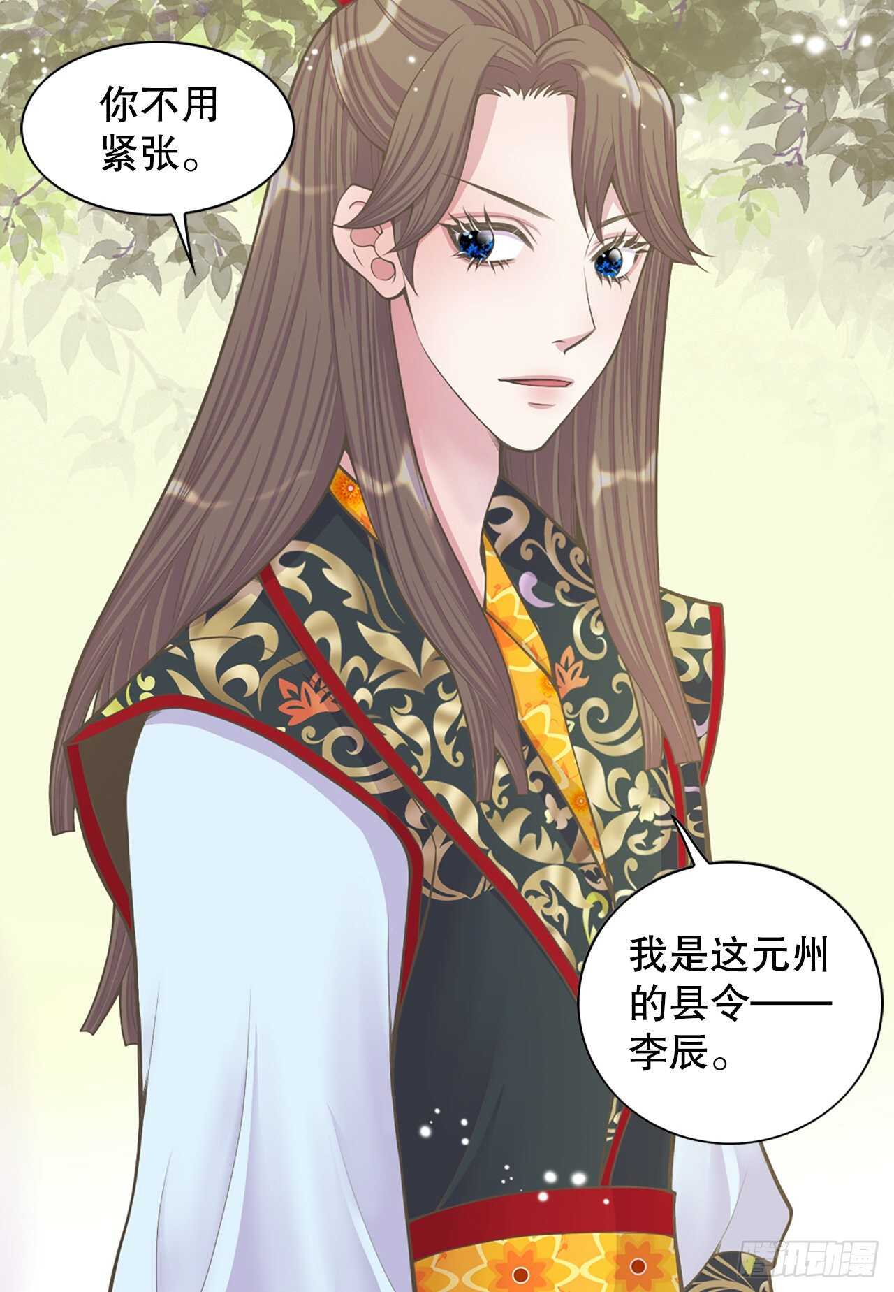 《你是我的不死药》21.遇见钺凌王 第34页