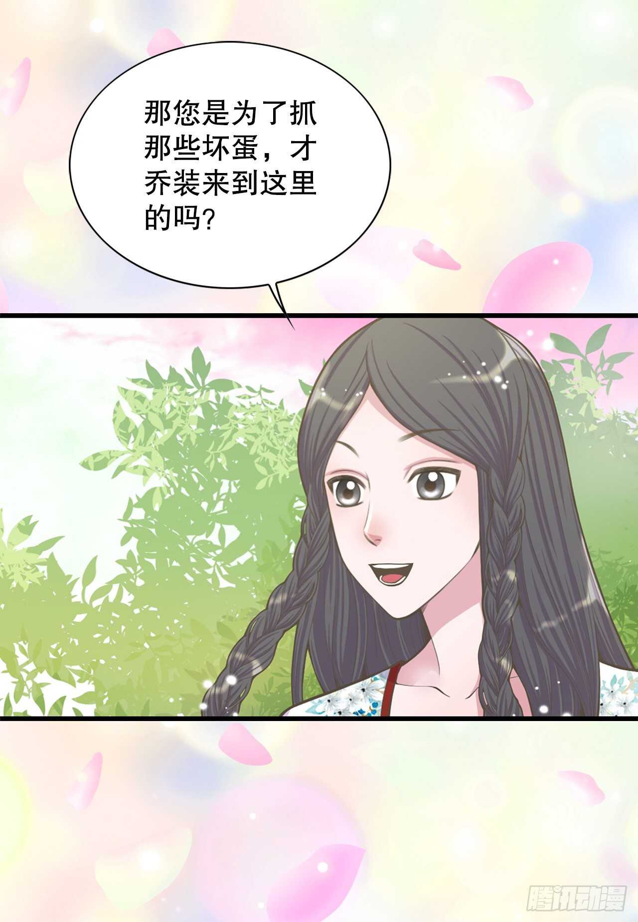 《你是我的不死药》21.遇见钺凌王 第36页