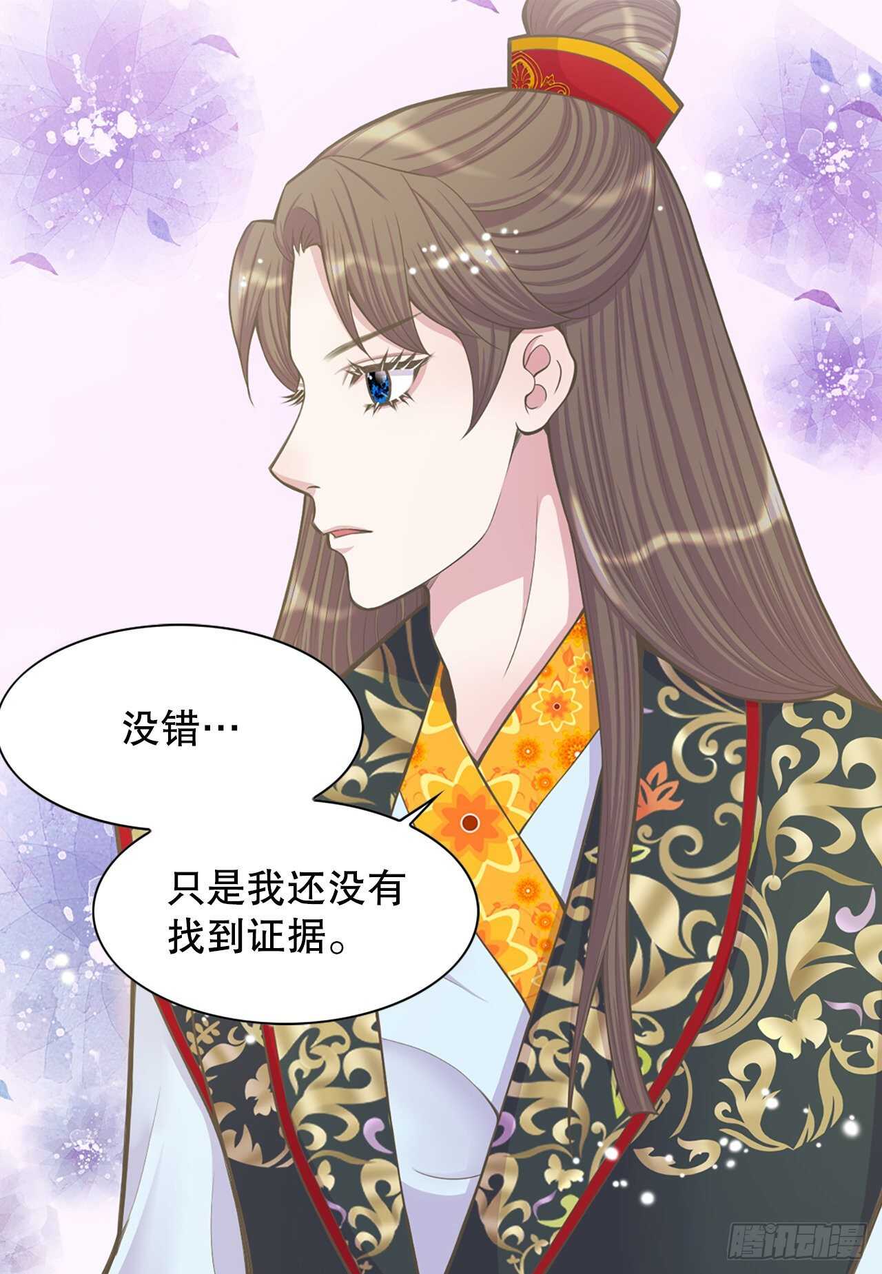 《你是我的不死药》21.遇见钺凌王 第37页