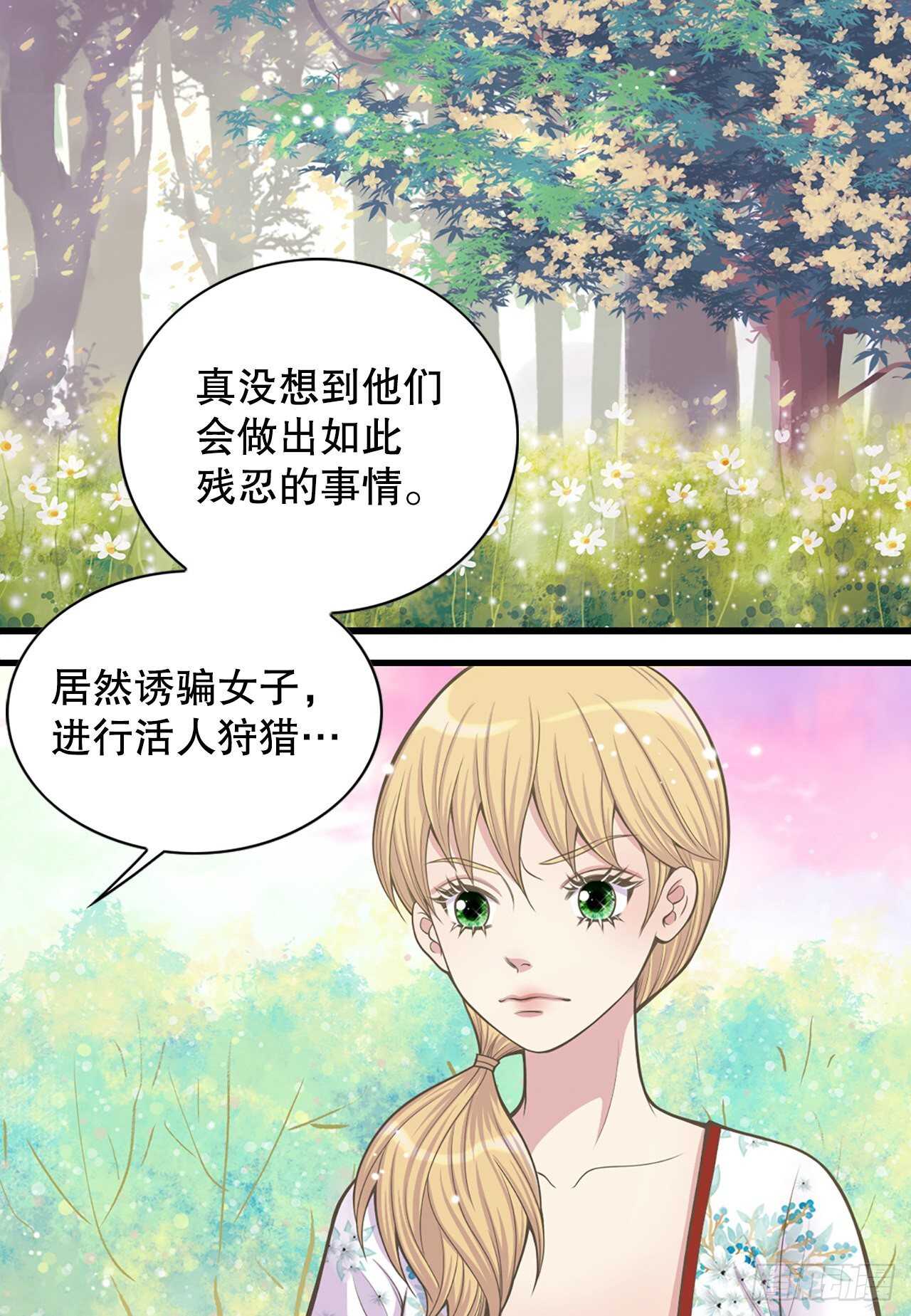 《你是我的不死药》21.遇见钺凌王 第38页