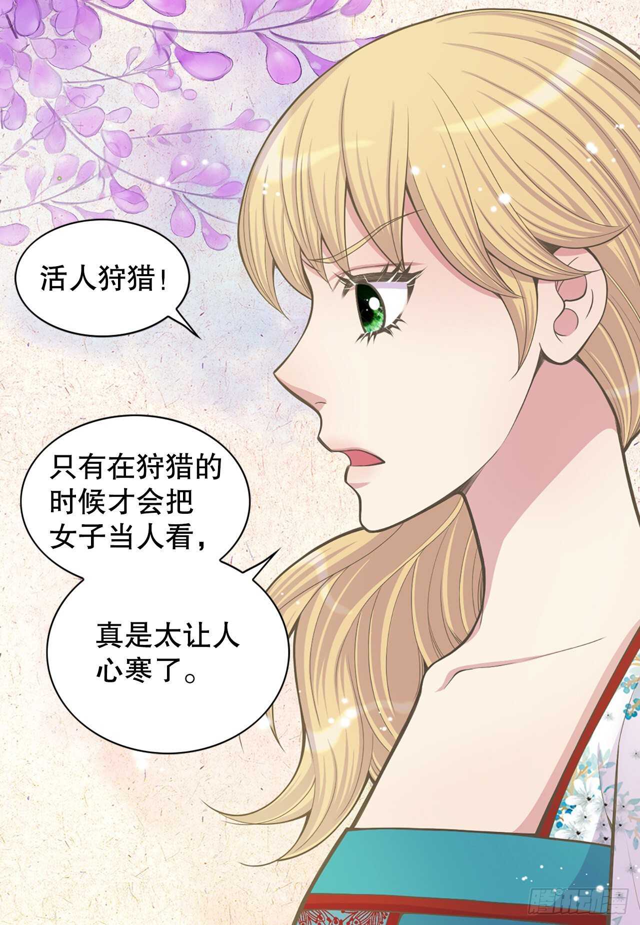《你是我的不死药》21.遇见钺凌王 第39页