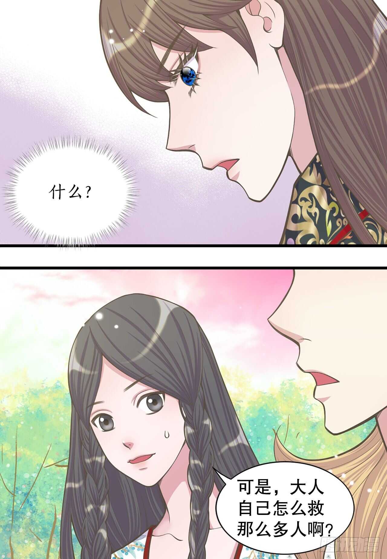 《你是我的不死药》21.遇见钺凌王 第48页