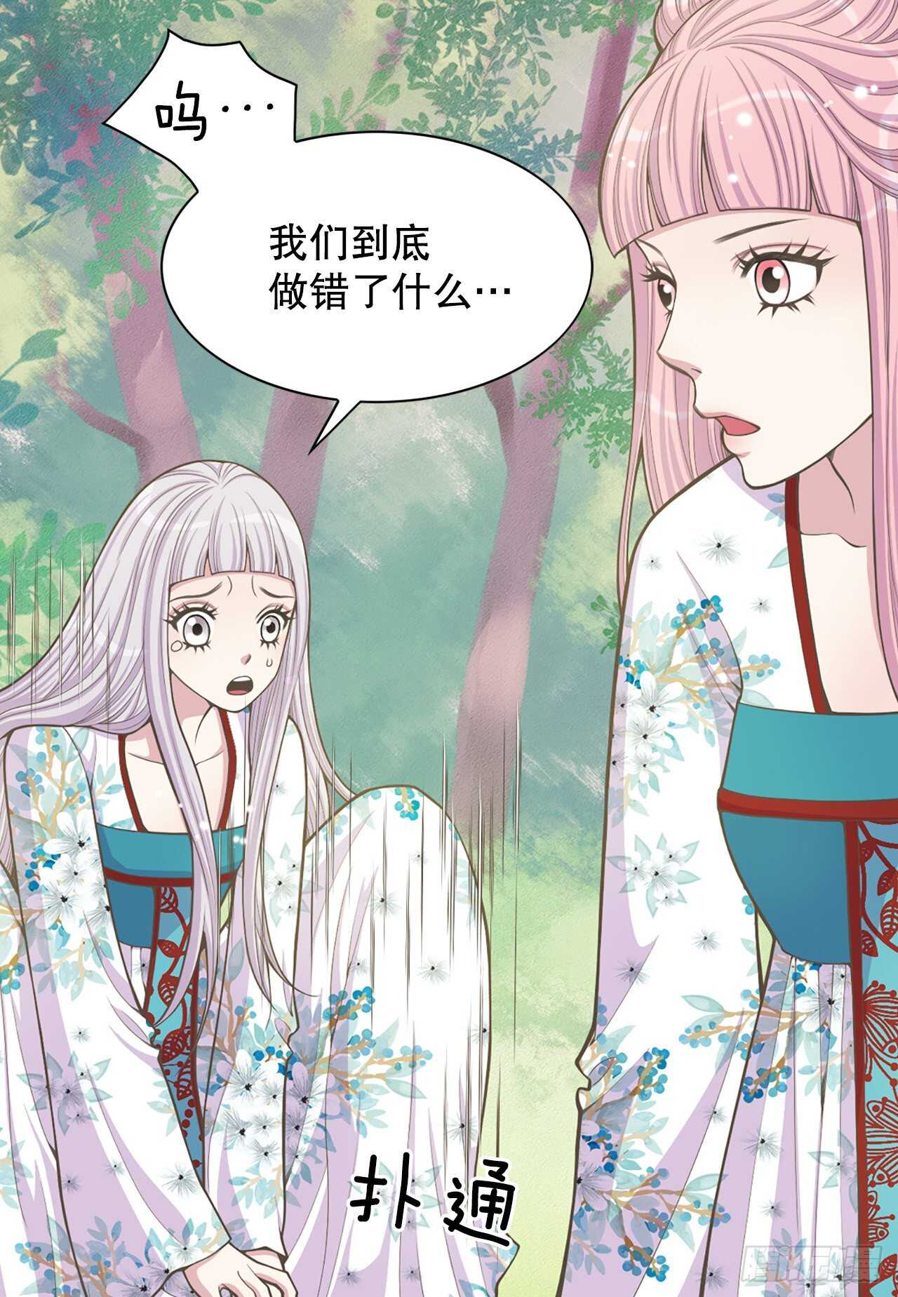 《你是我的不死药》21.遇见钺凌王 第4页