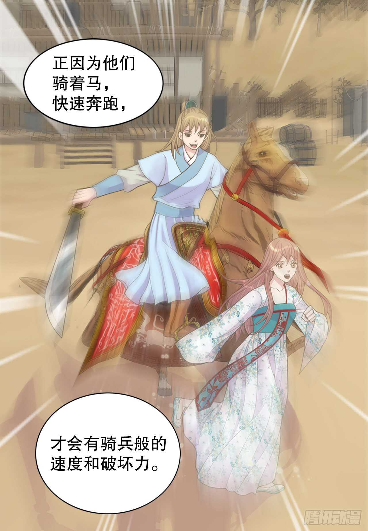 《你是我的不死药》21.遇见钺凌王 第50页