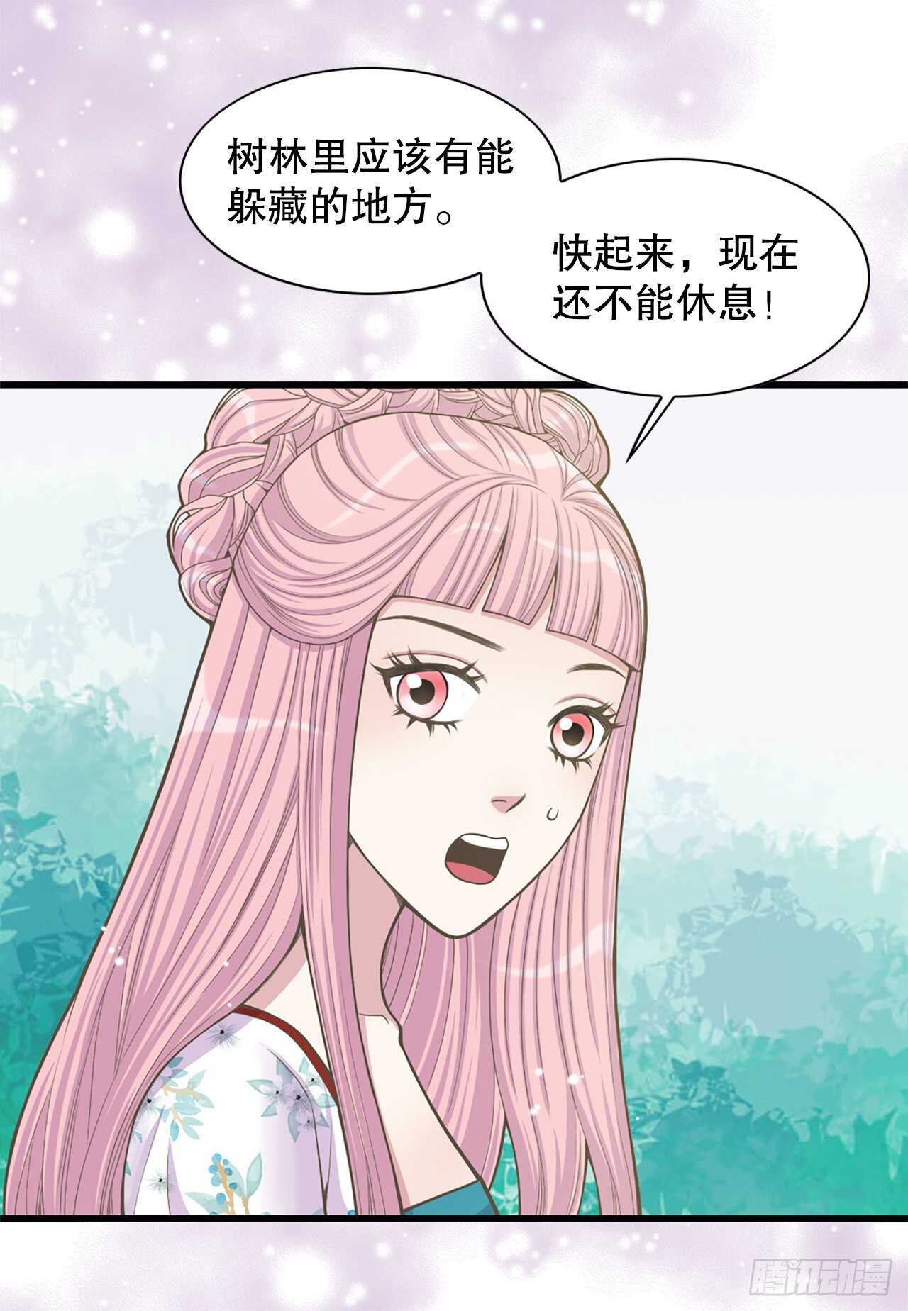《你是我的不死药》21.遇见钺凌王 第5页