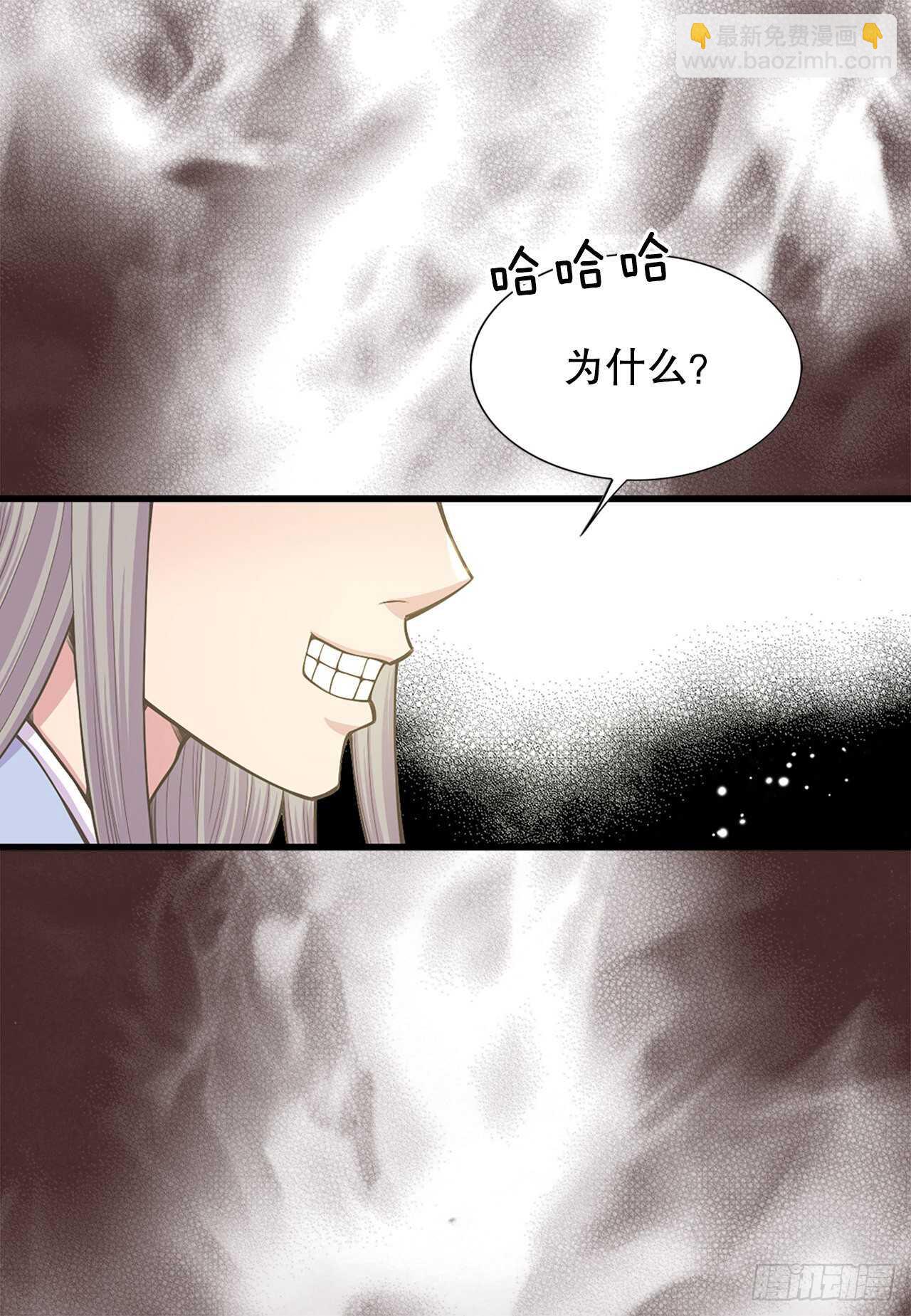 《你是我的不死药》21.遇见钺凌王 第9页