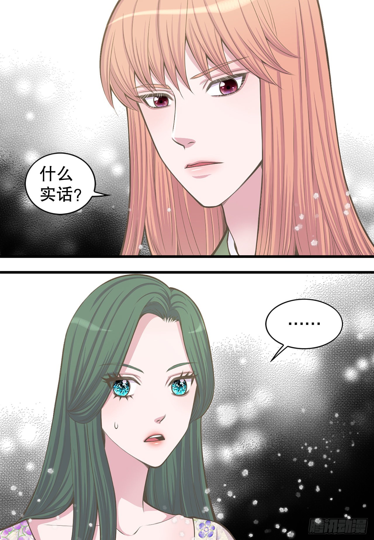 《你是我的不死药》27.故人 第11页