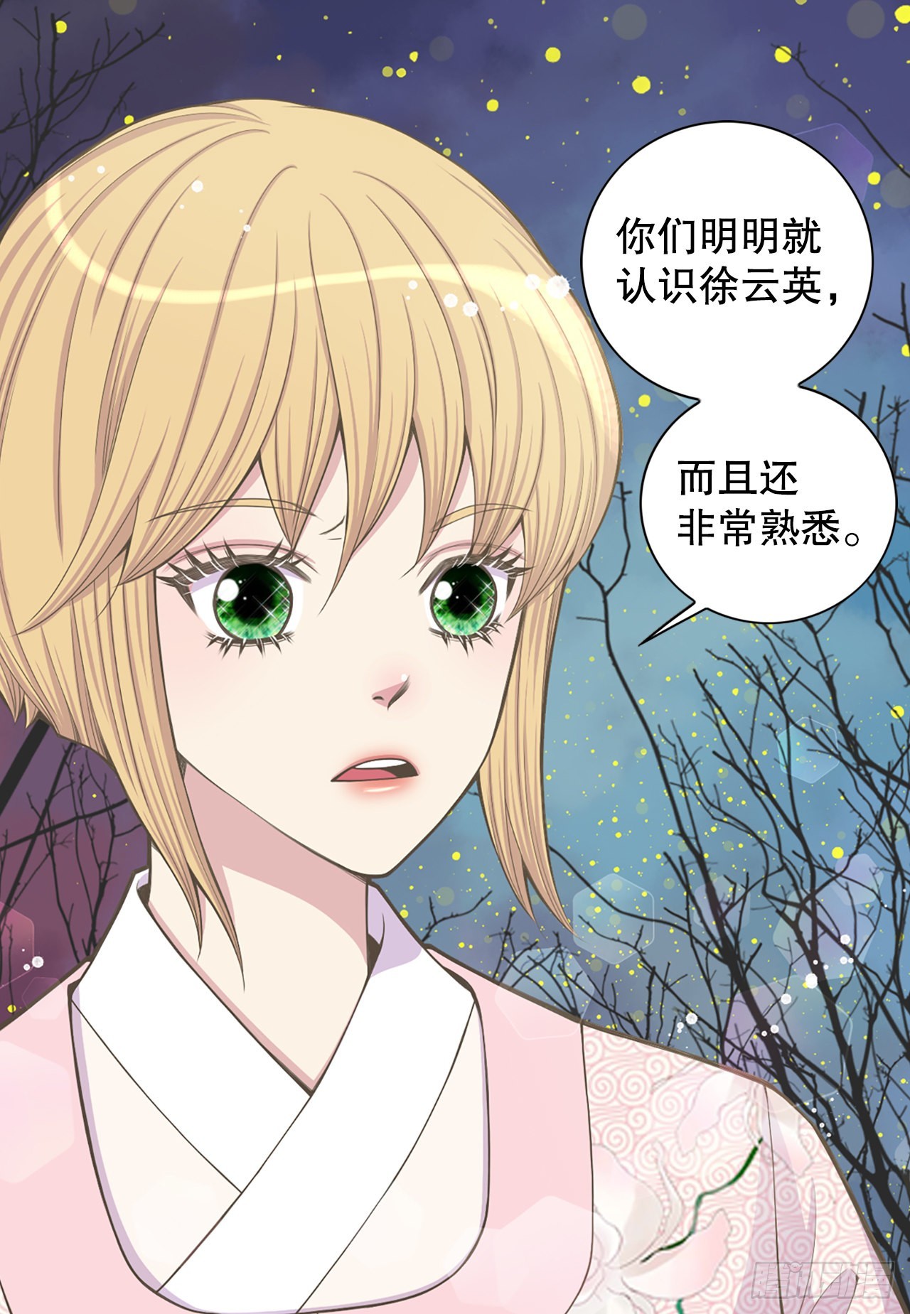 《你是我的不死药》27.故人 第12页