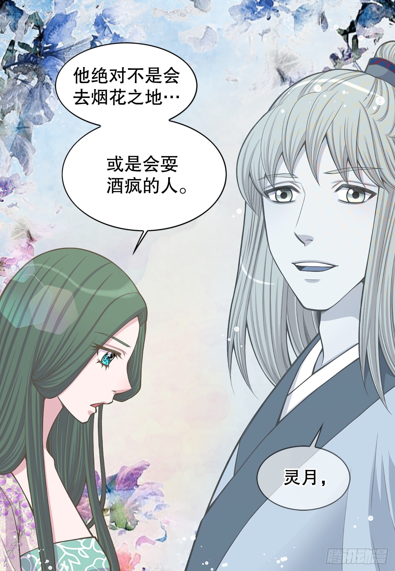 《你是我的不死药》27.故人 第18页