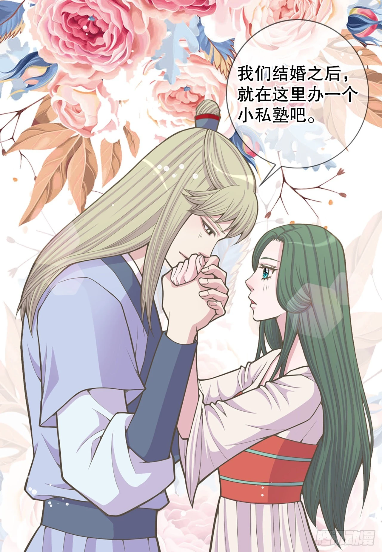 《你是我的不死药》27.故人 第19页