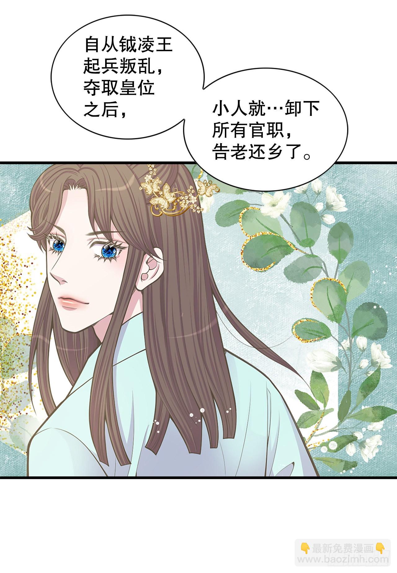 《你是我的不死药》27.故人 第33页