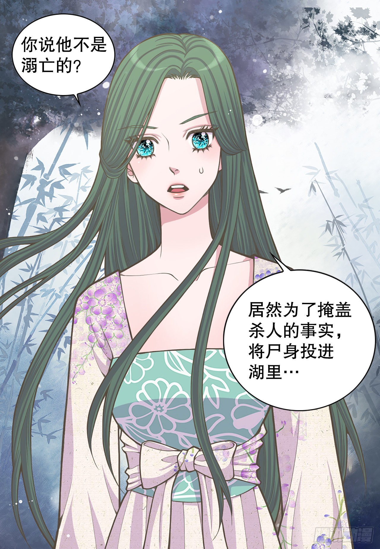 《你是我的不死药》27.故人 第3页