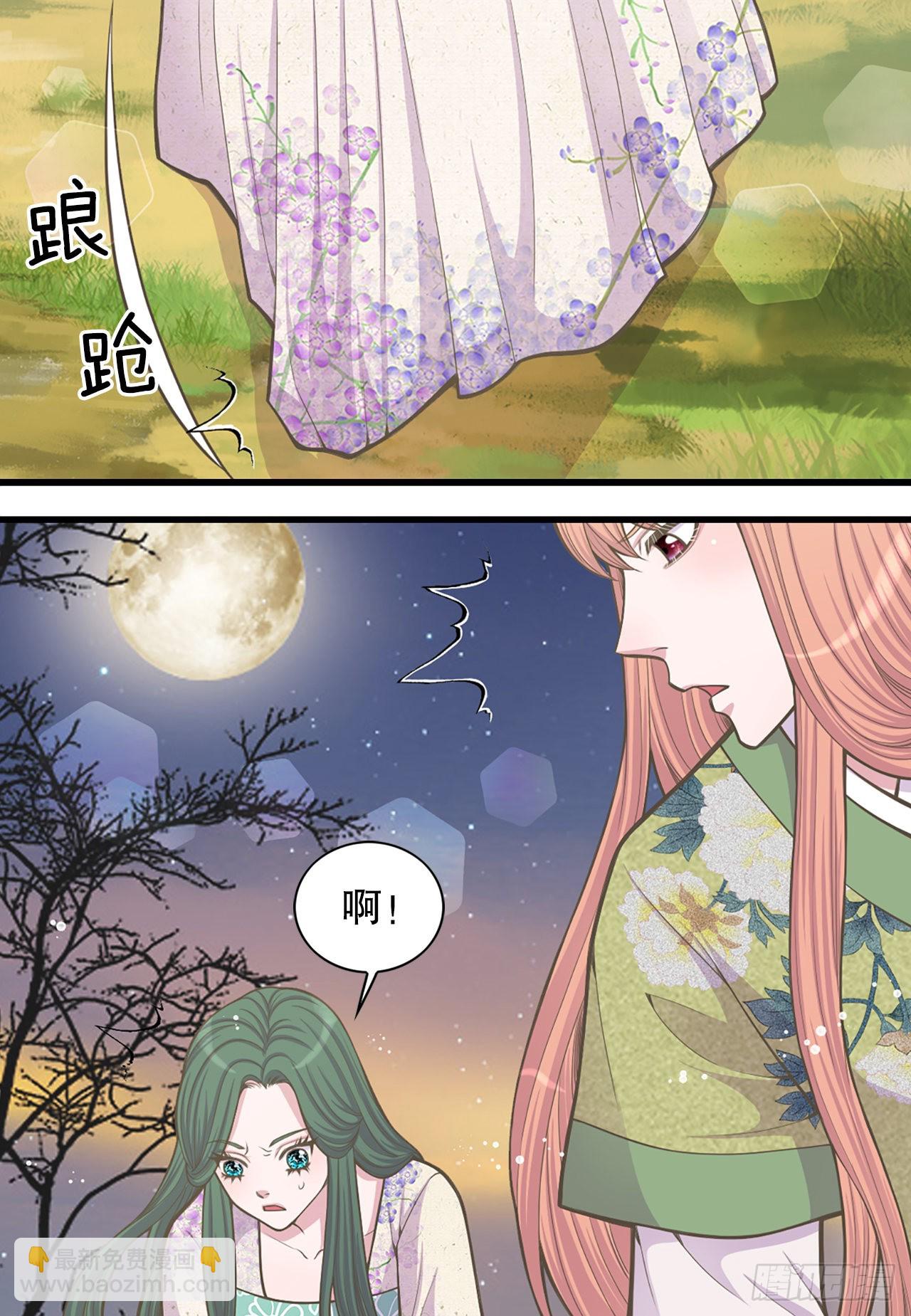 《你是我的不死药》27.故人 第4页