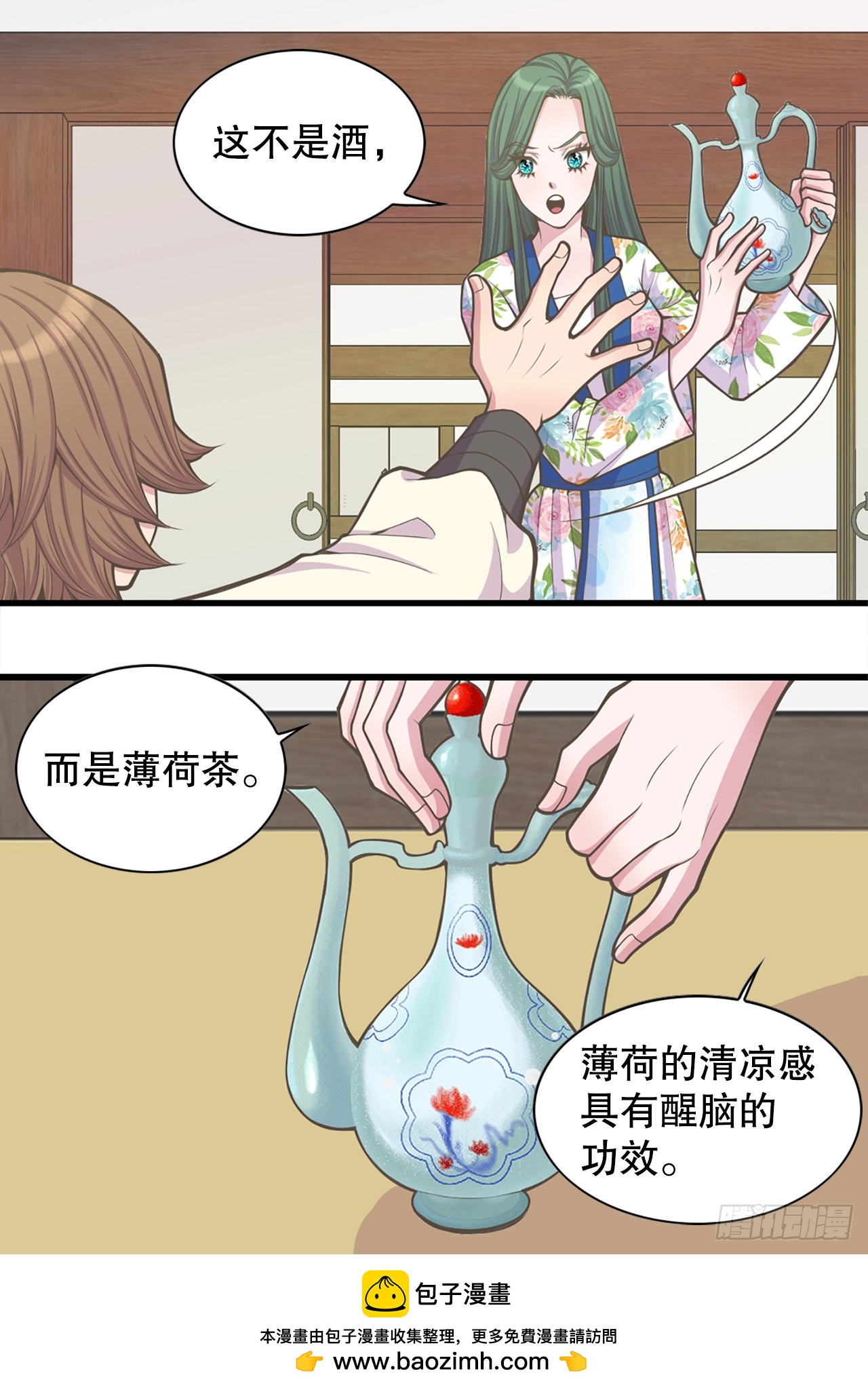 《你是我的不死药》27.故人 第50页