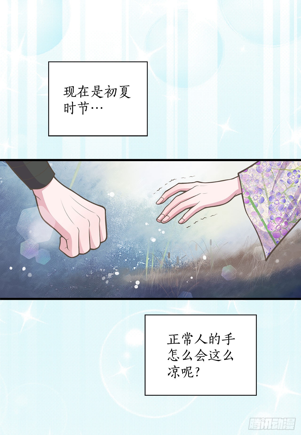 《你是我的不死药》27.故人 第9页