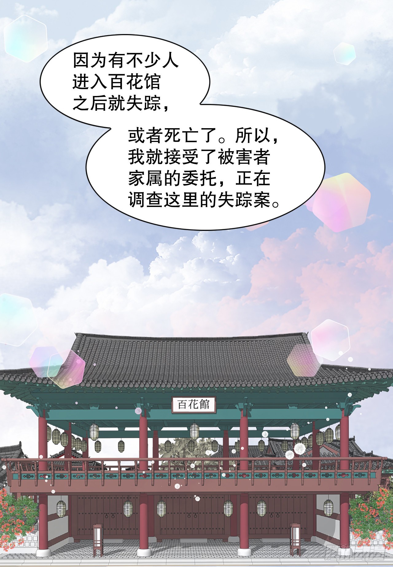 《你是我的不死药》26.探侦家 第11页
