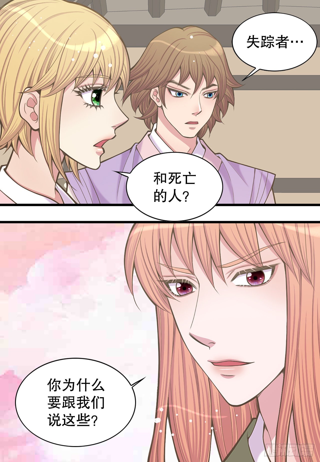 《你是我的不死药》26.探侦家 第12页