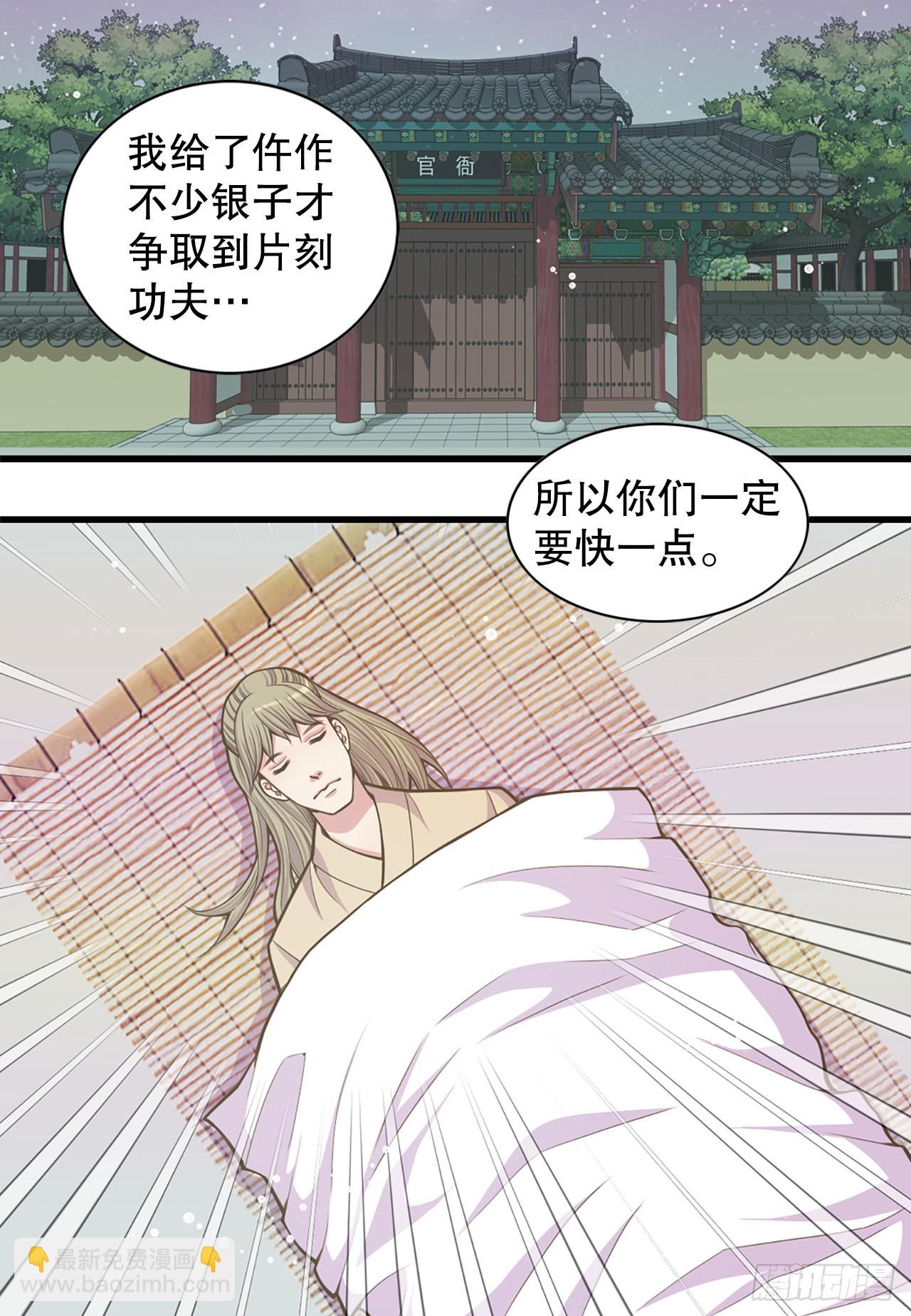《你是我的不死药》26.探侦家 第47页