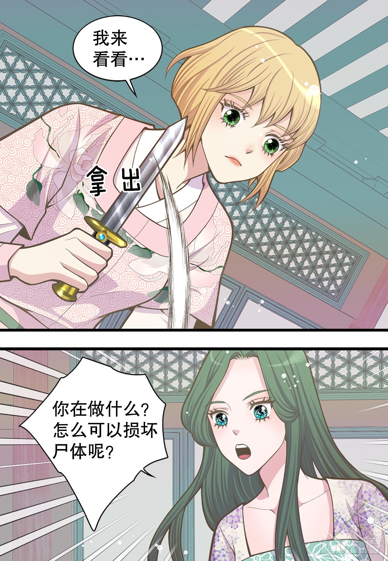 《你是我的不死药》26.探侦家 第49页