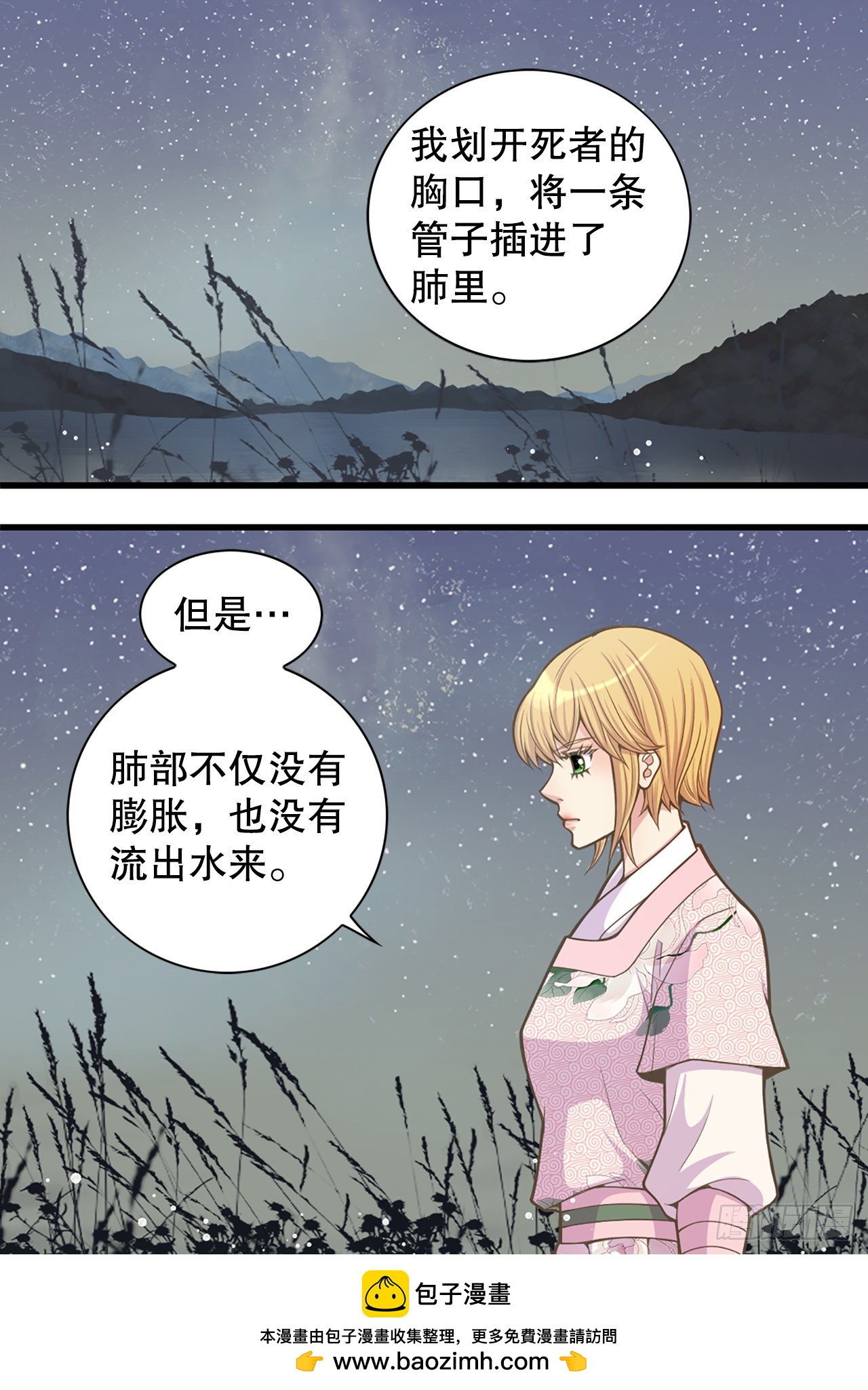 《你是我的不死药》26.探侦家 第50页