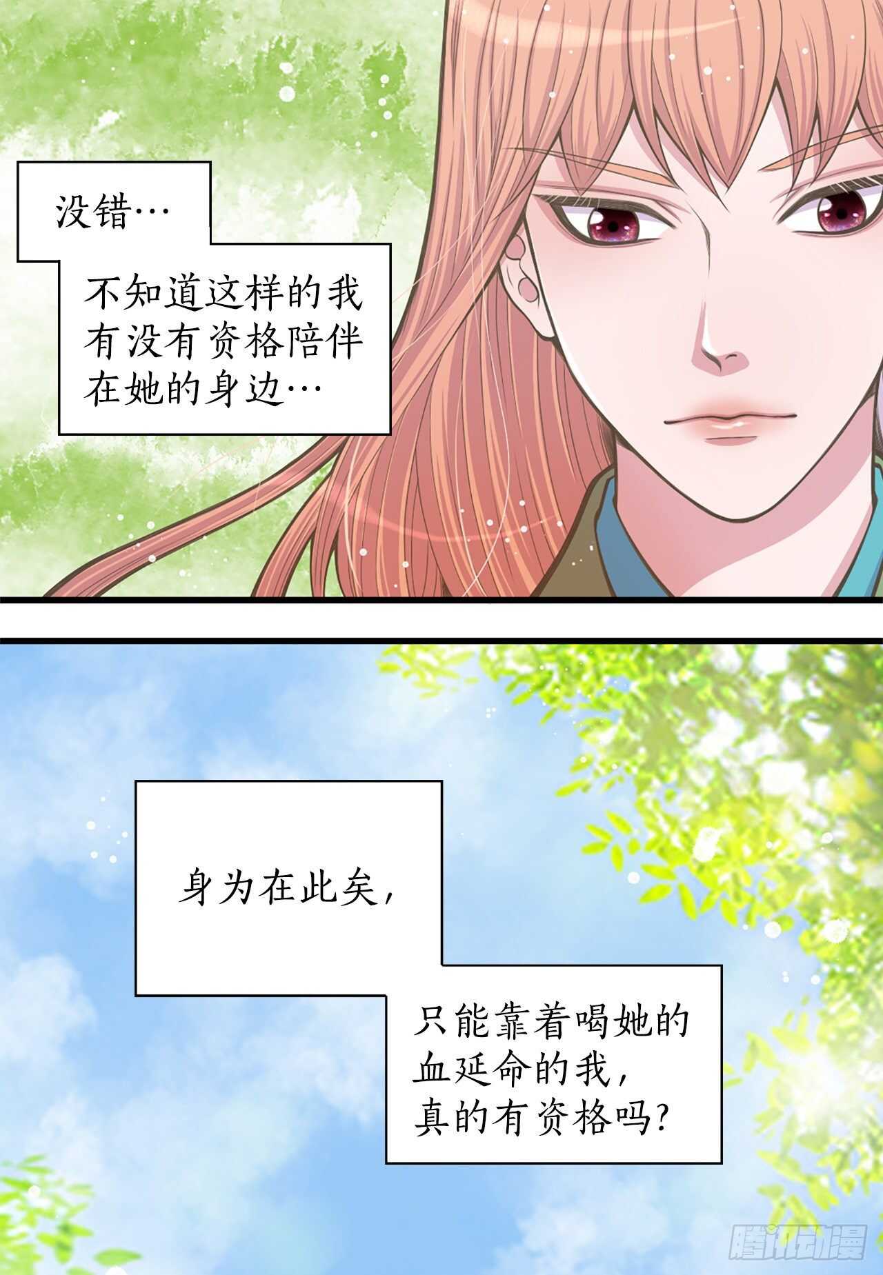 《你是我的不死药》24.女扮男装 第11页