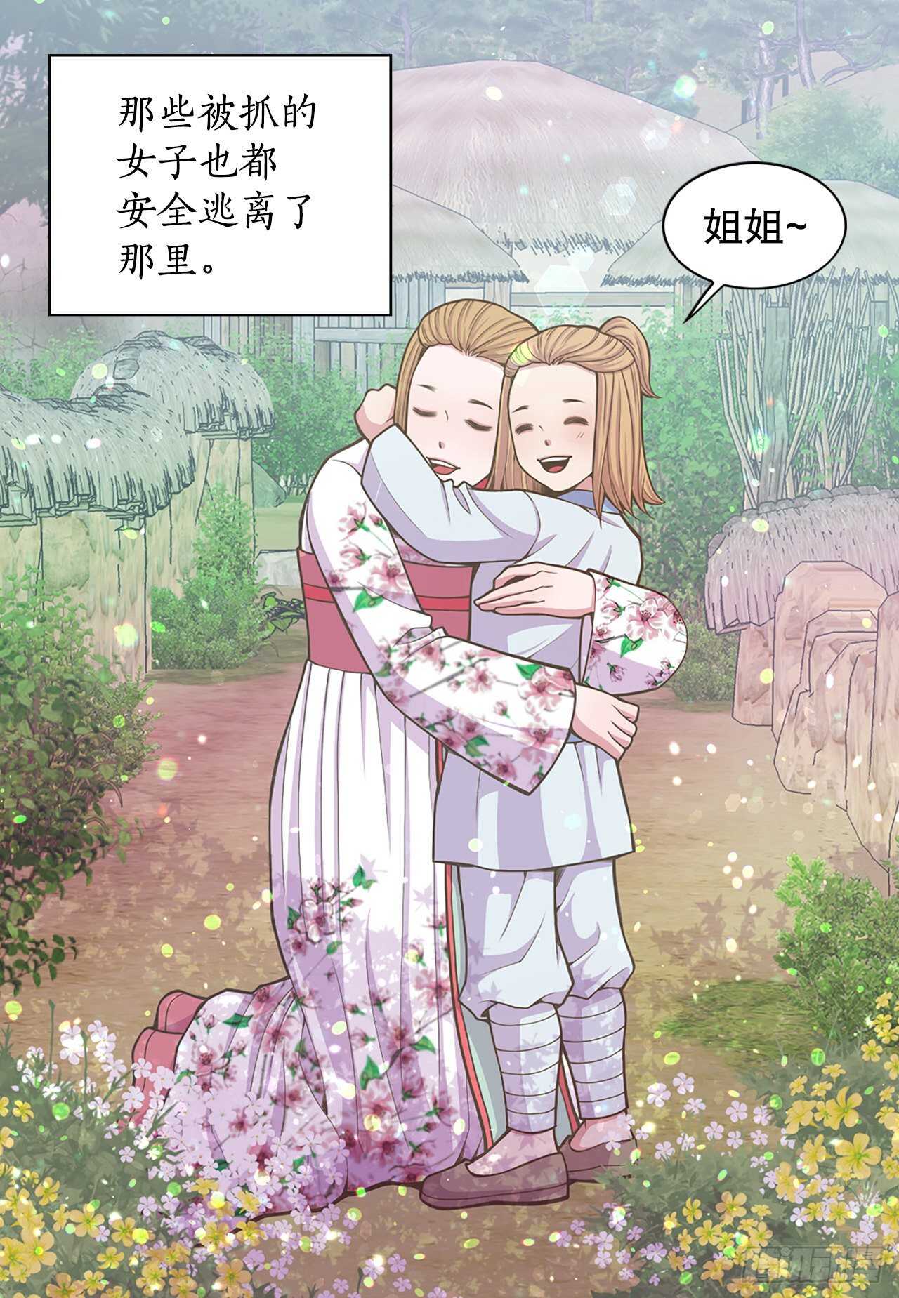 《你是我的不死药》24.女扮男装 第19页
