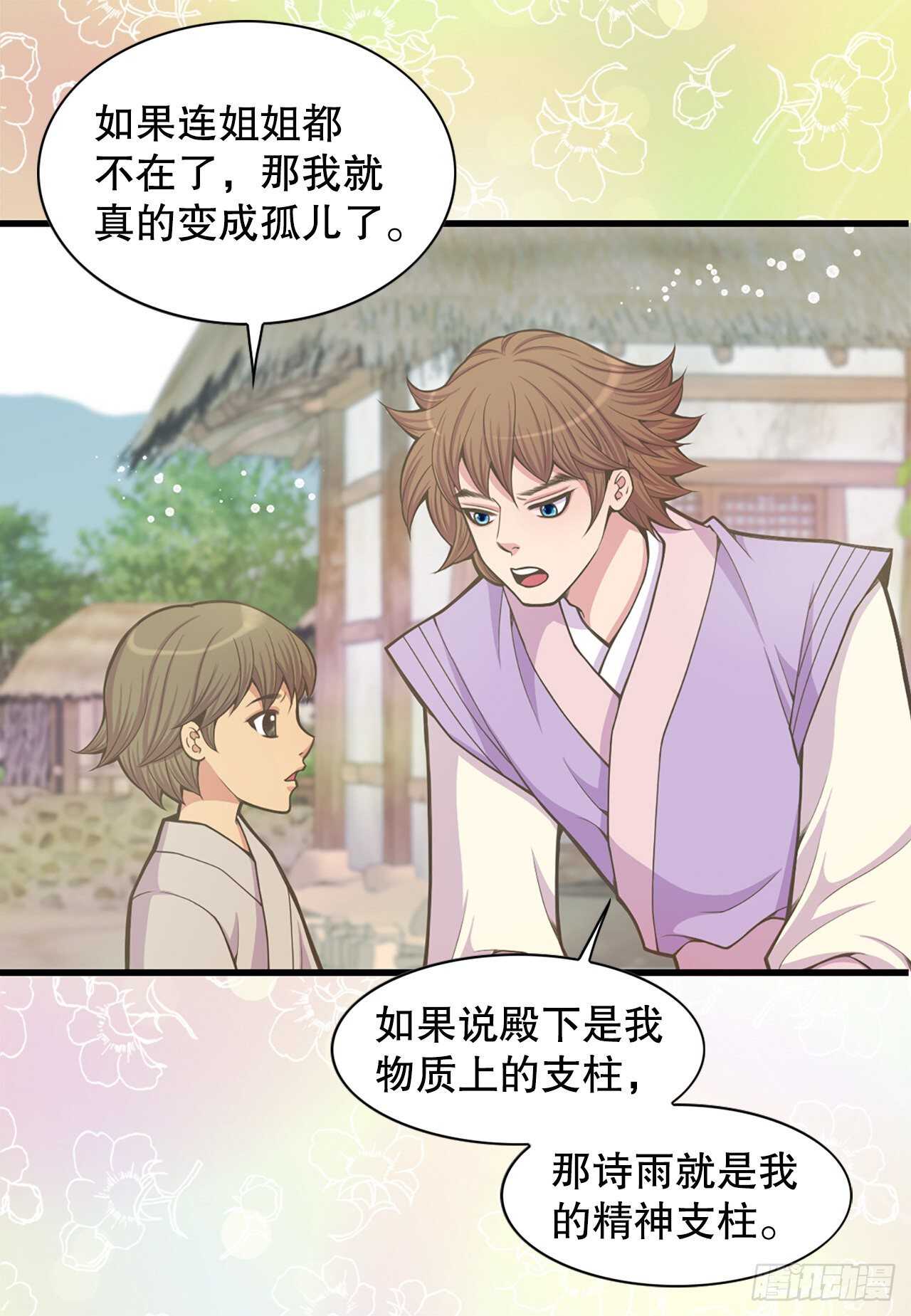 《你是我的不死药》24.女扮男装 第24页