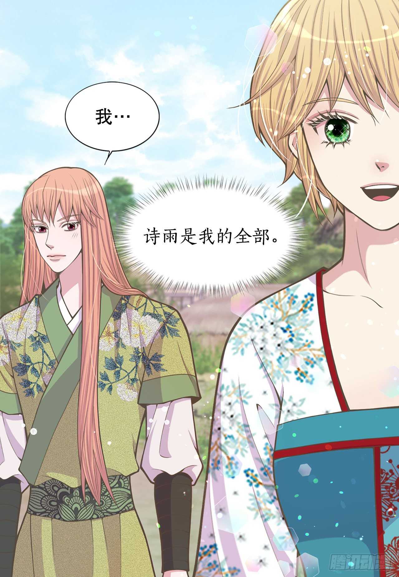《你是我的不死药》24.女扮男装 第26页