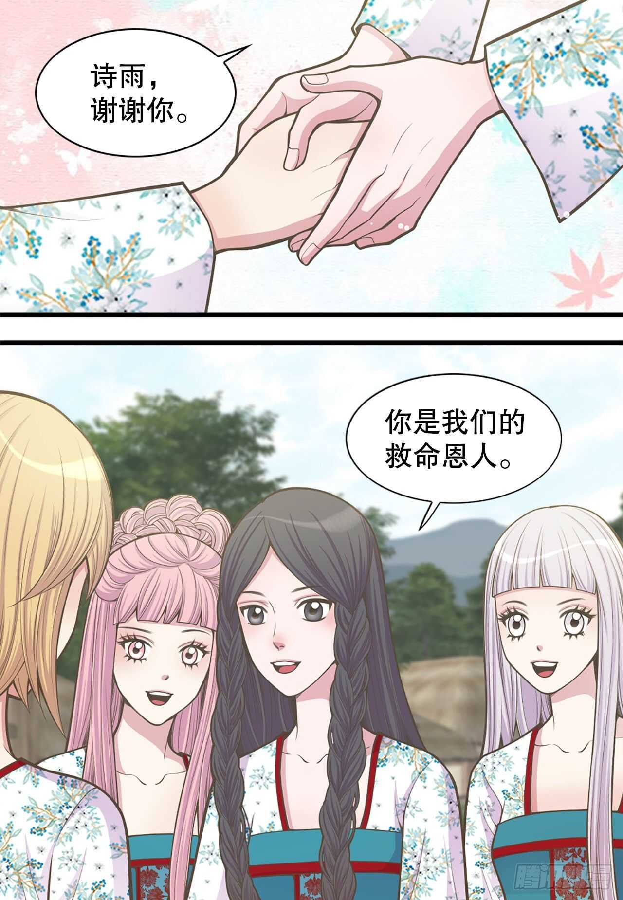《你是我的不死药》24.女扮男装 第29页