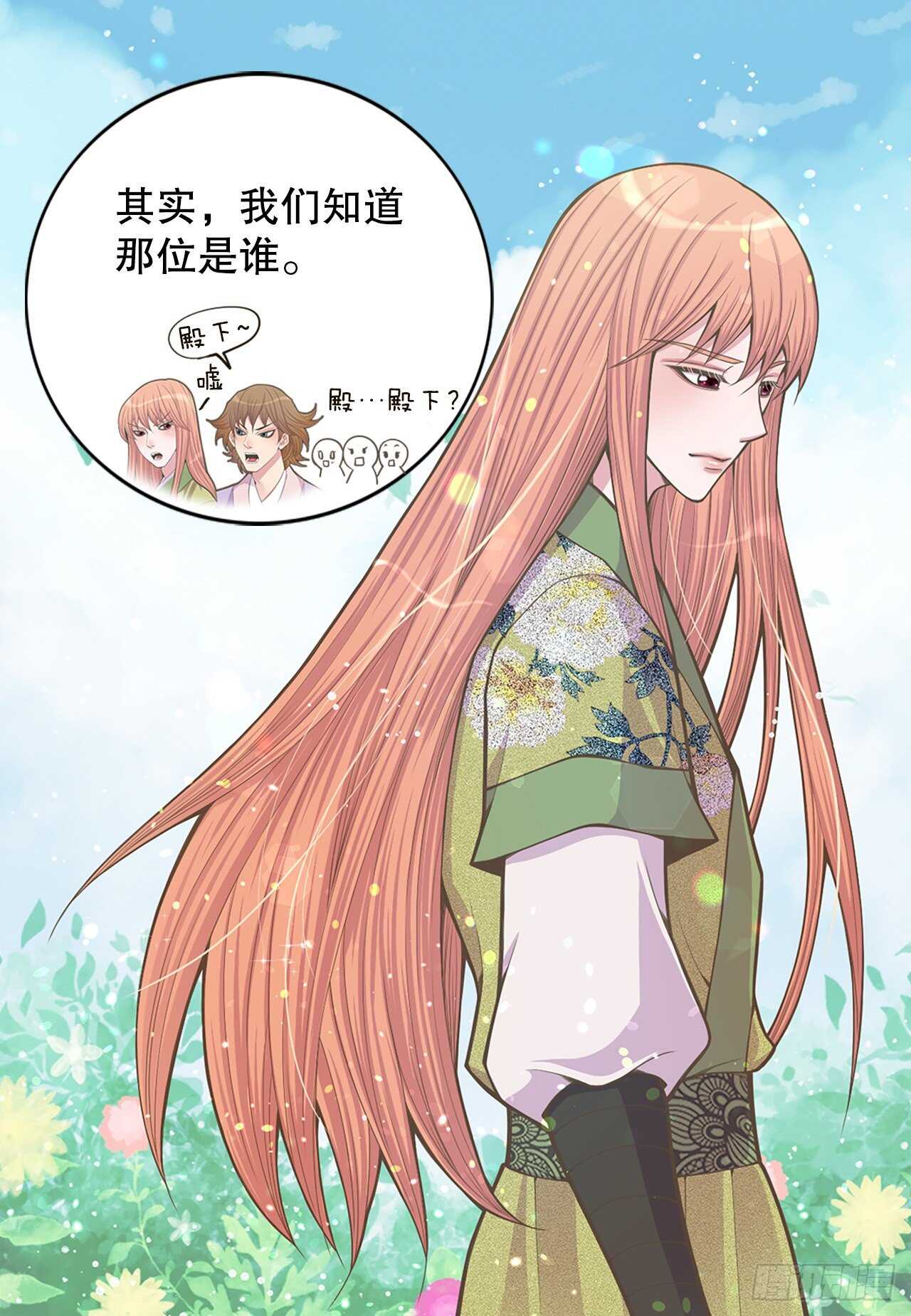 《你是我的不死药》24.女扮男装 第30页