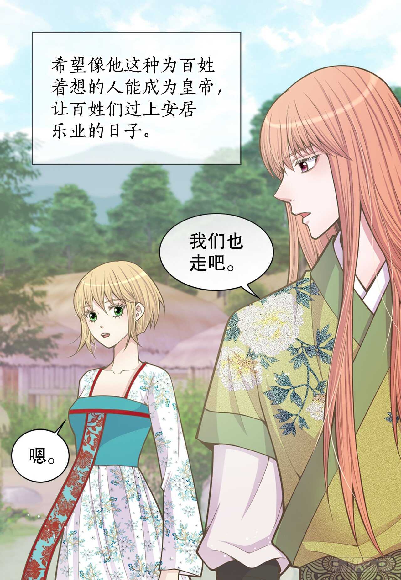 《你是我的不死药》24.女扮男装 第32页