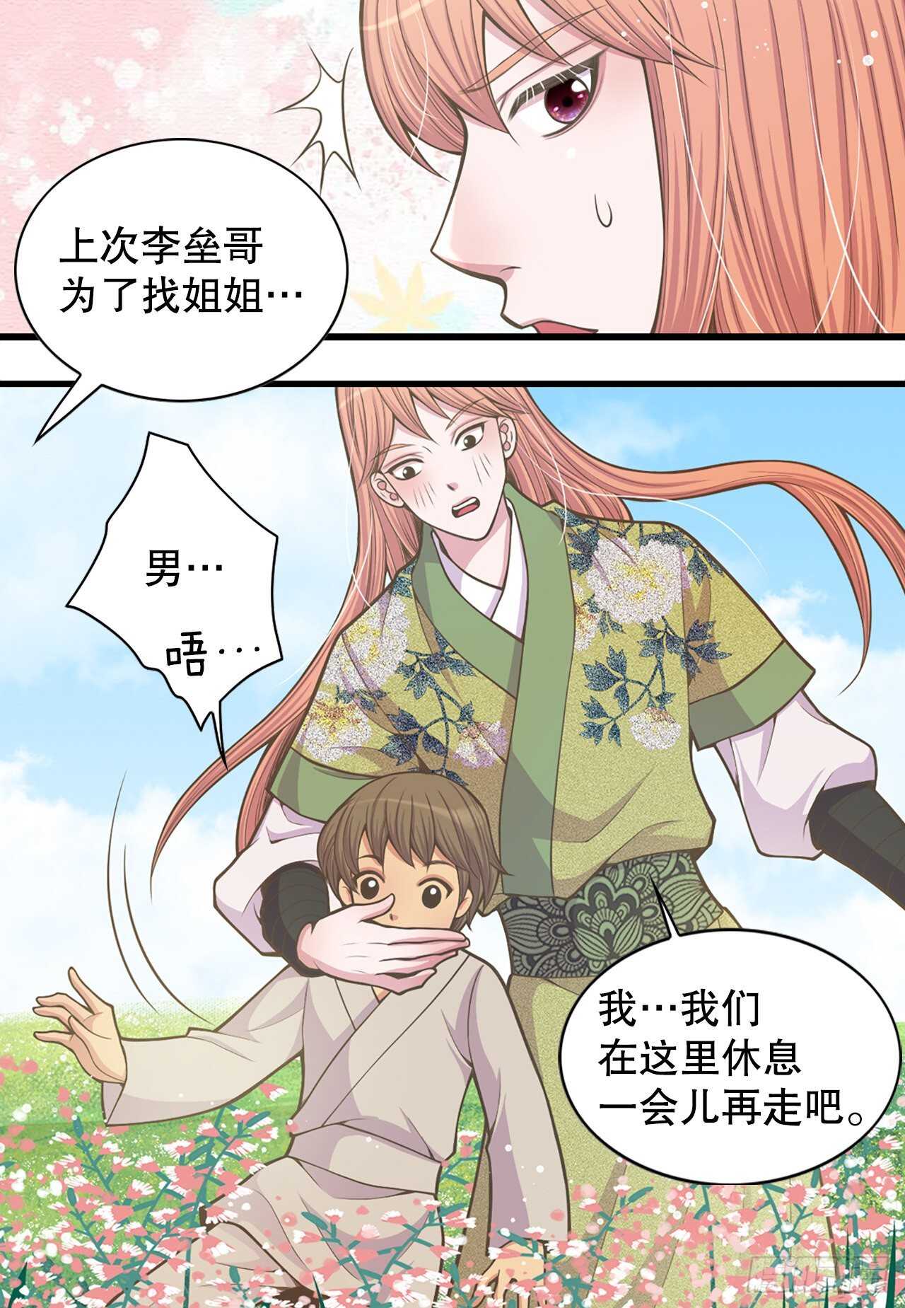《你是我的不死药》24.女扮男装 第36页