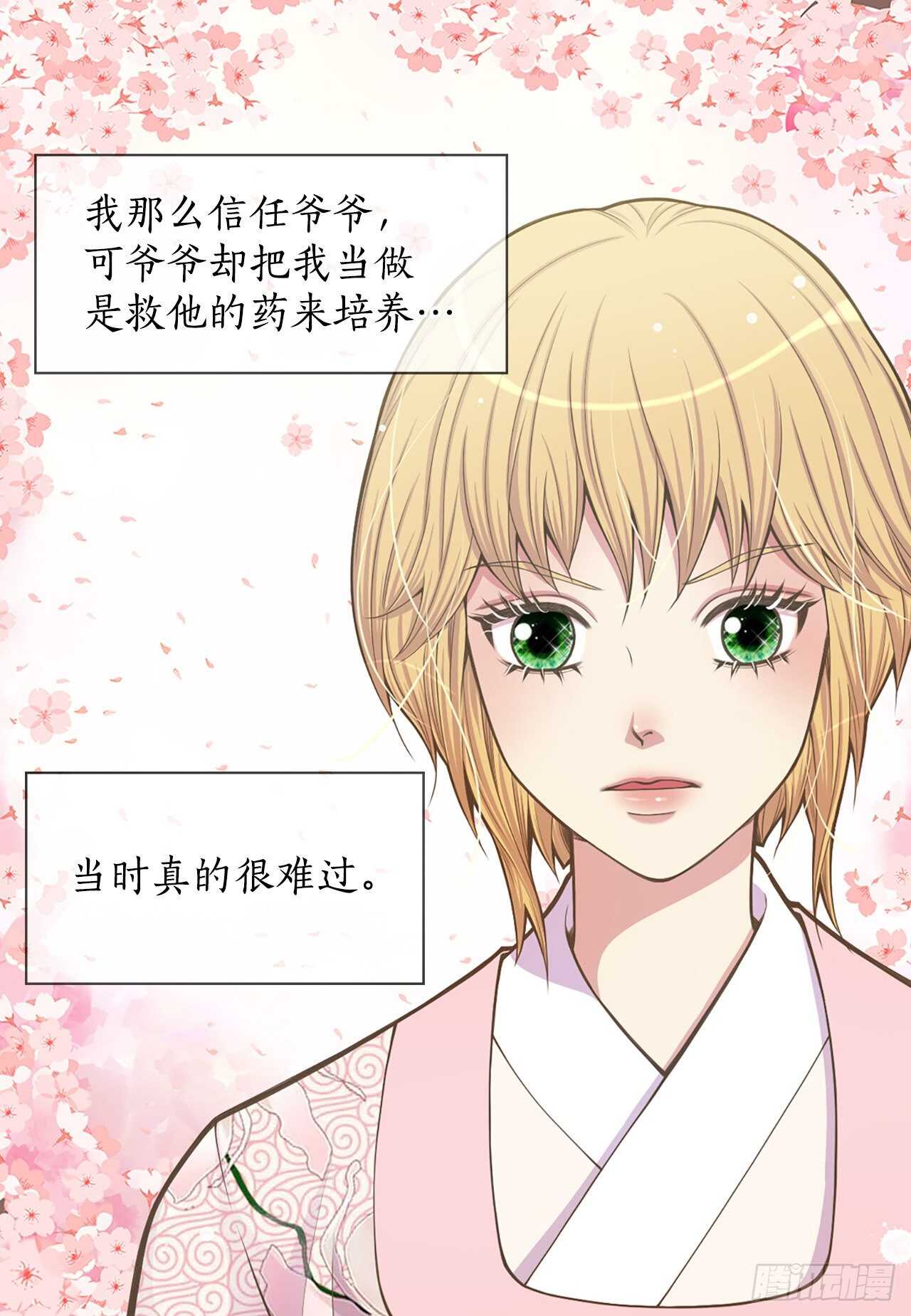 《你是我的不死药》24.女扮男装 第40页