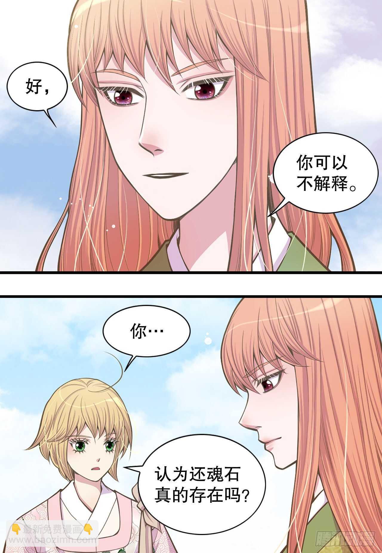 《你是我的不死药》24.女扮男装 第41页
