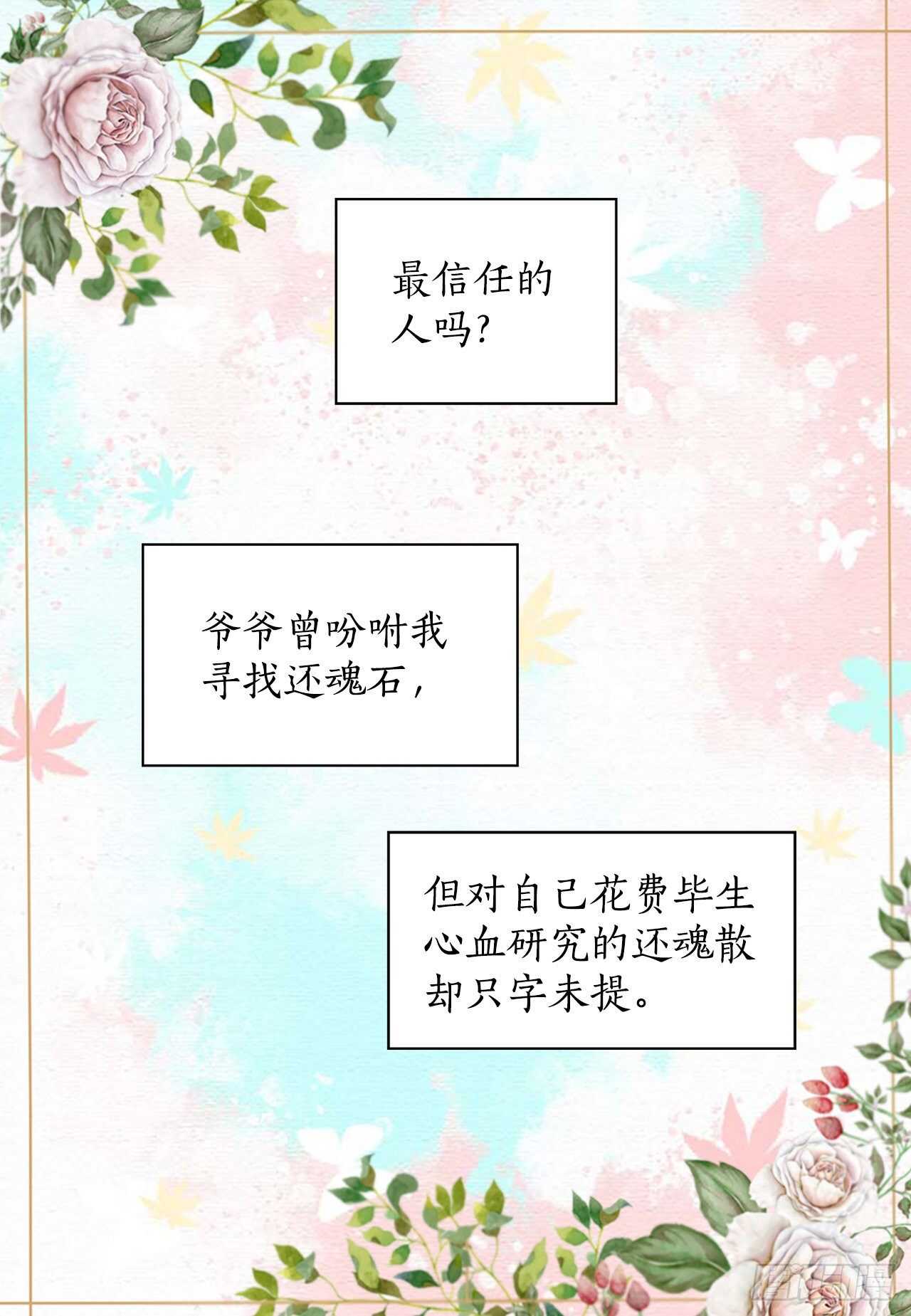 《你是我的不死药》24.女扮男装 第44页