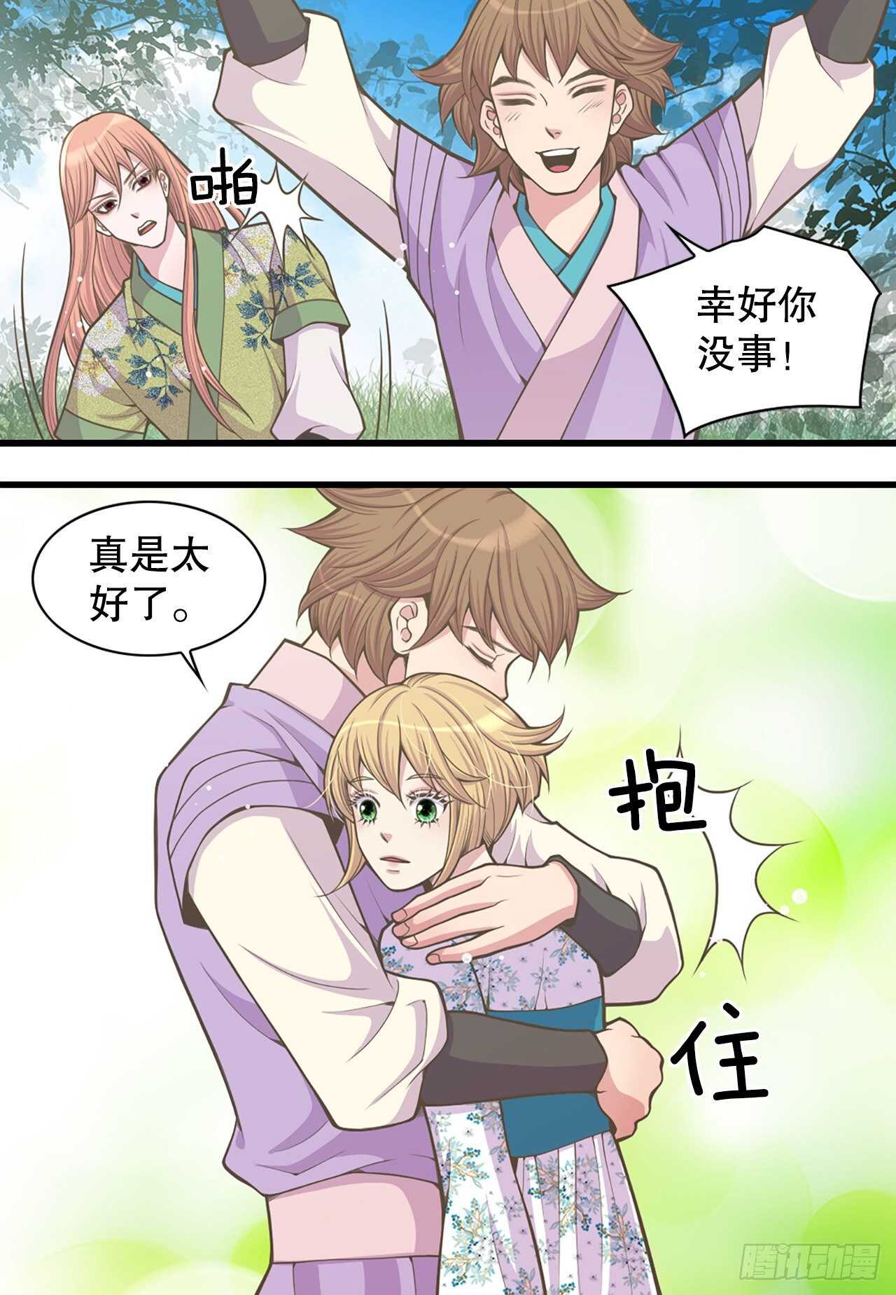 《你是我的不死药》24.女扮男装 第4页