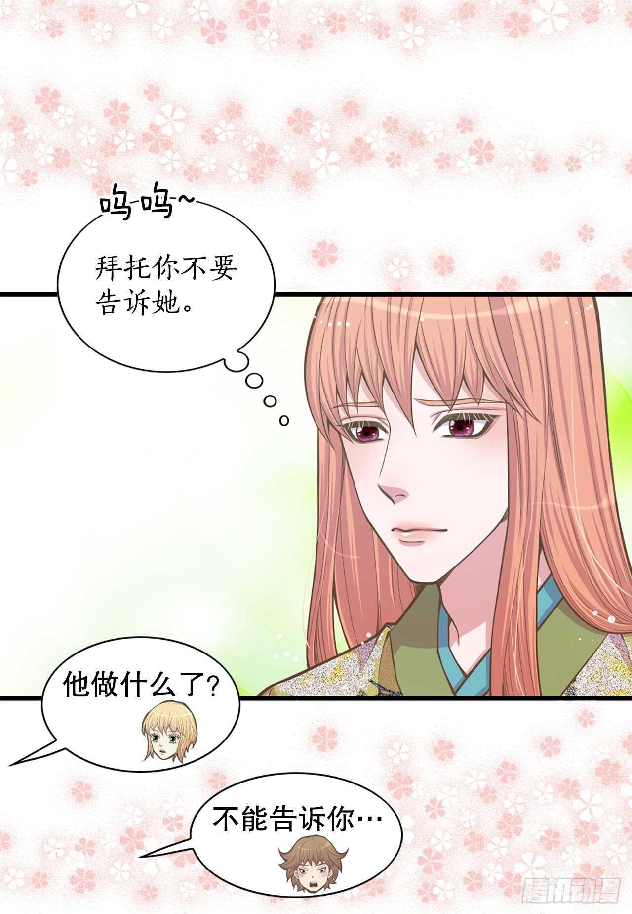 《你是我的不死药》24.女扮男装 第7页