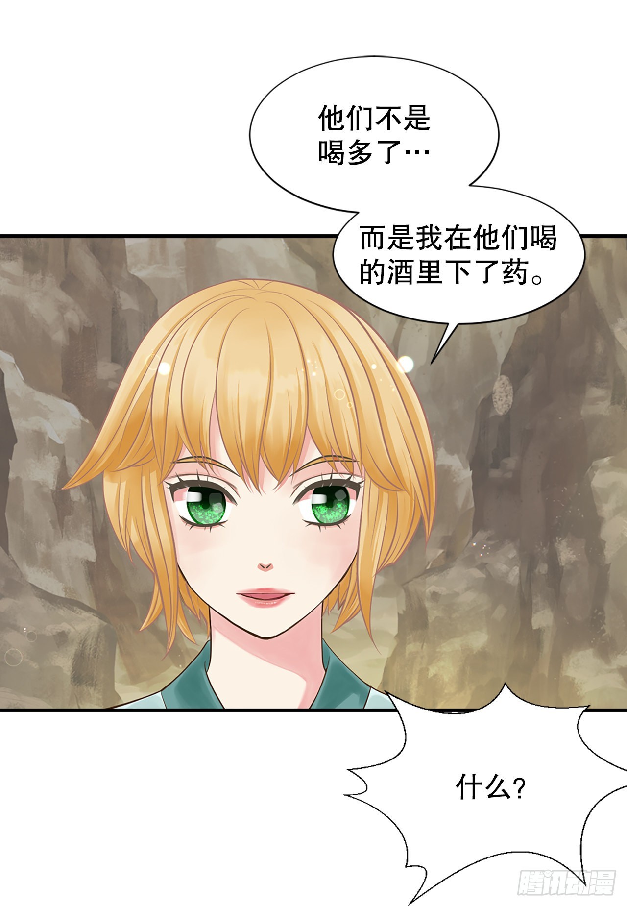 《你是我的不死药》50.还魂 第11页